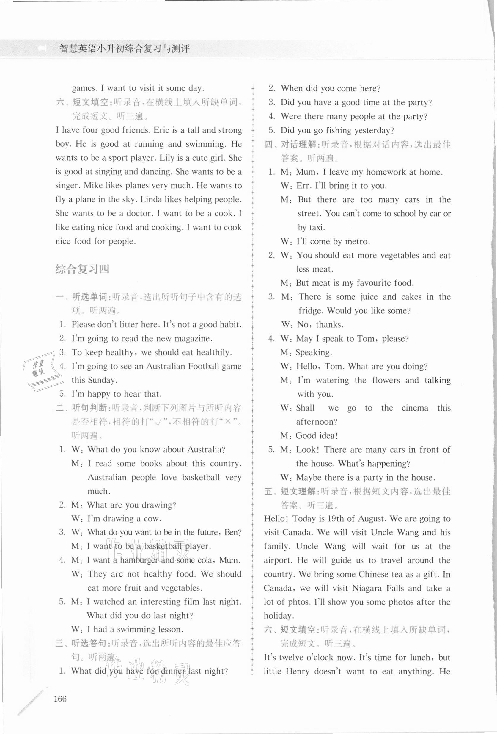 2021年南大勵學智慧英語小升初綜合復(fù)習與測評 參考答案第4頁