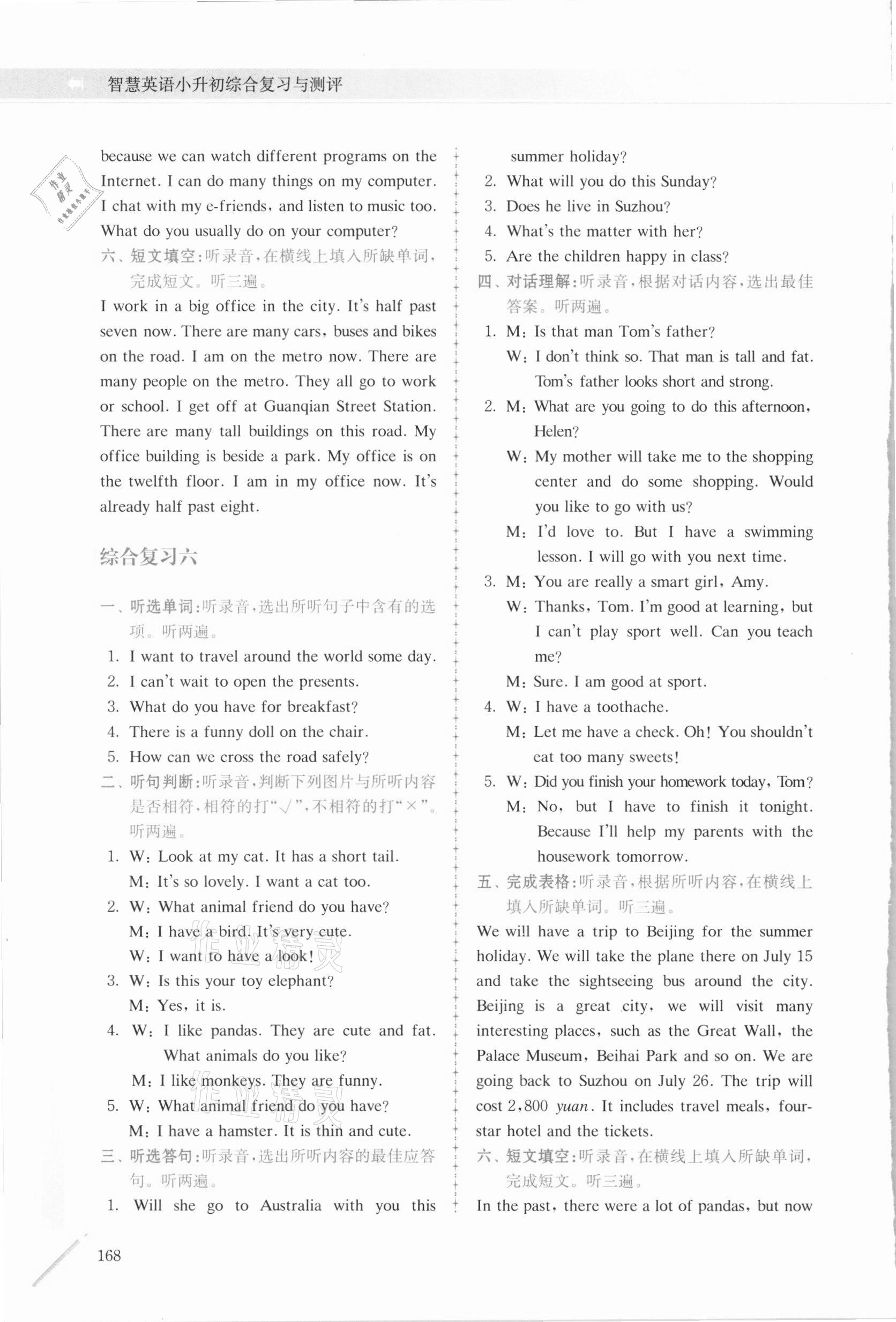 2021年南大勵學(xué)智慧英語小升初綜合復(fù)習(xí)與測評 參考答案第6頁