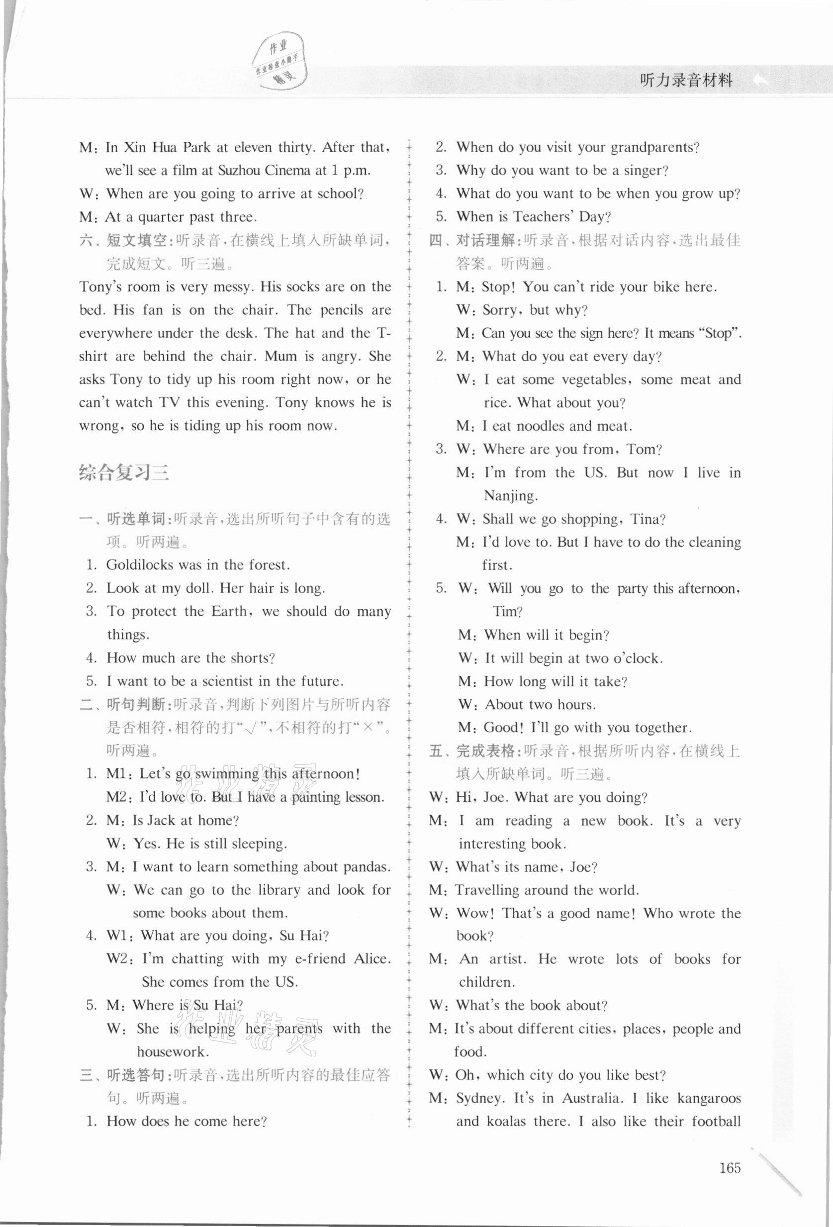 2021年南大勵學(xué)智慧英語小升初綜合復(fù)習(xí)與測評 參考答案第3頁