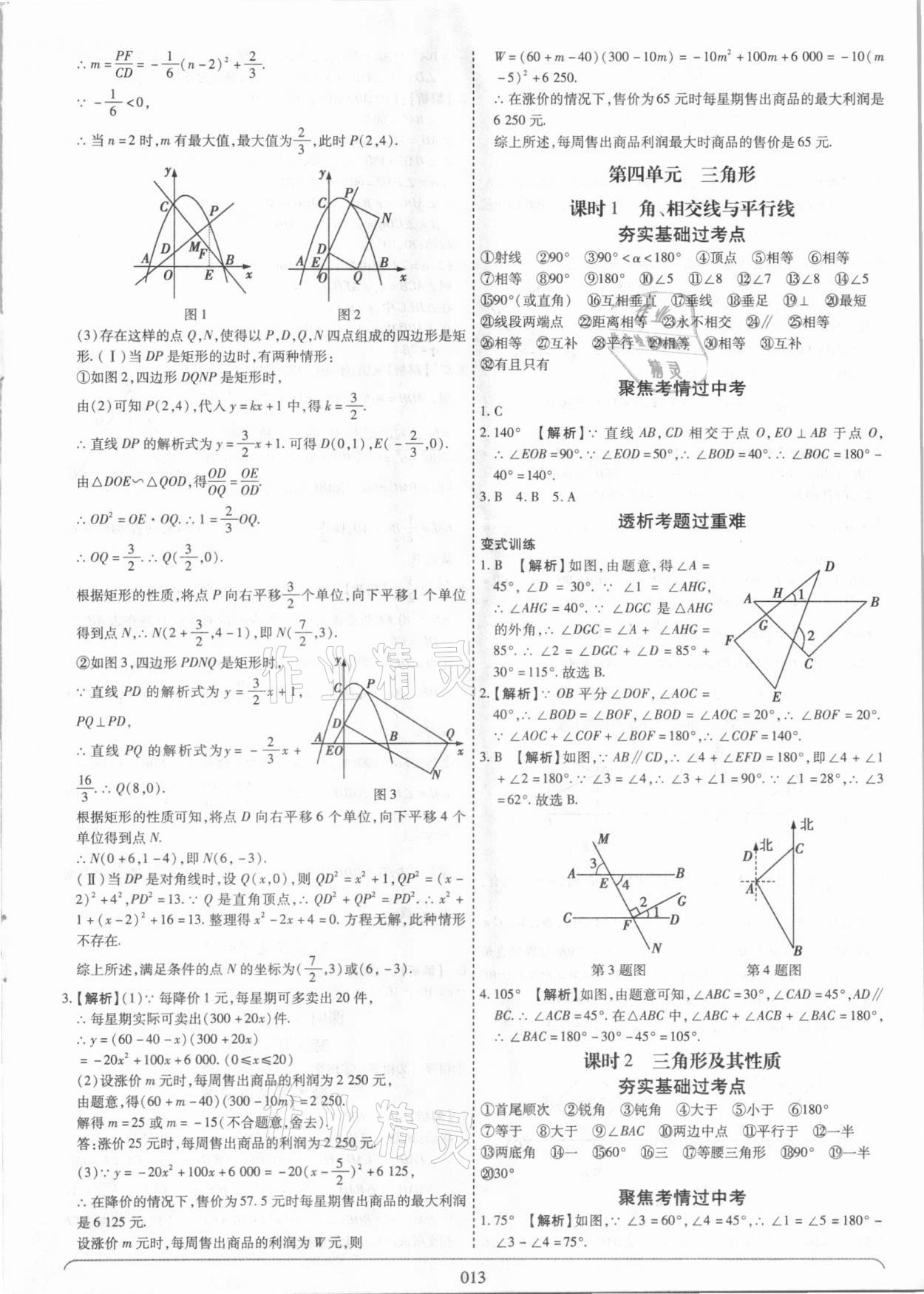 2021年世紀(jì)天成中考專(zhuān)家數(shù)學(xué) 參考答案第13頁(yè)