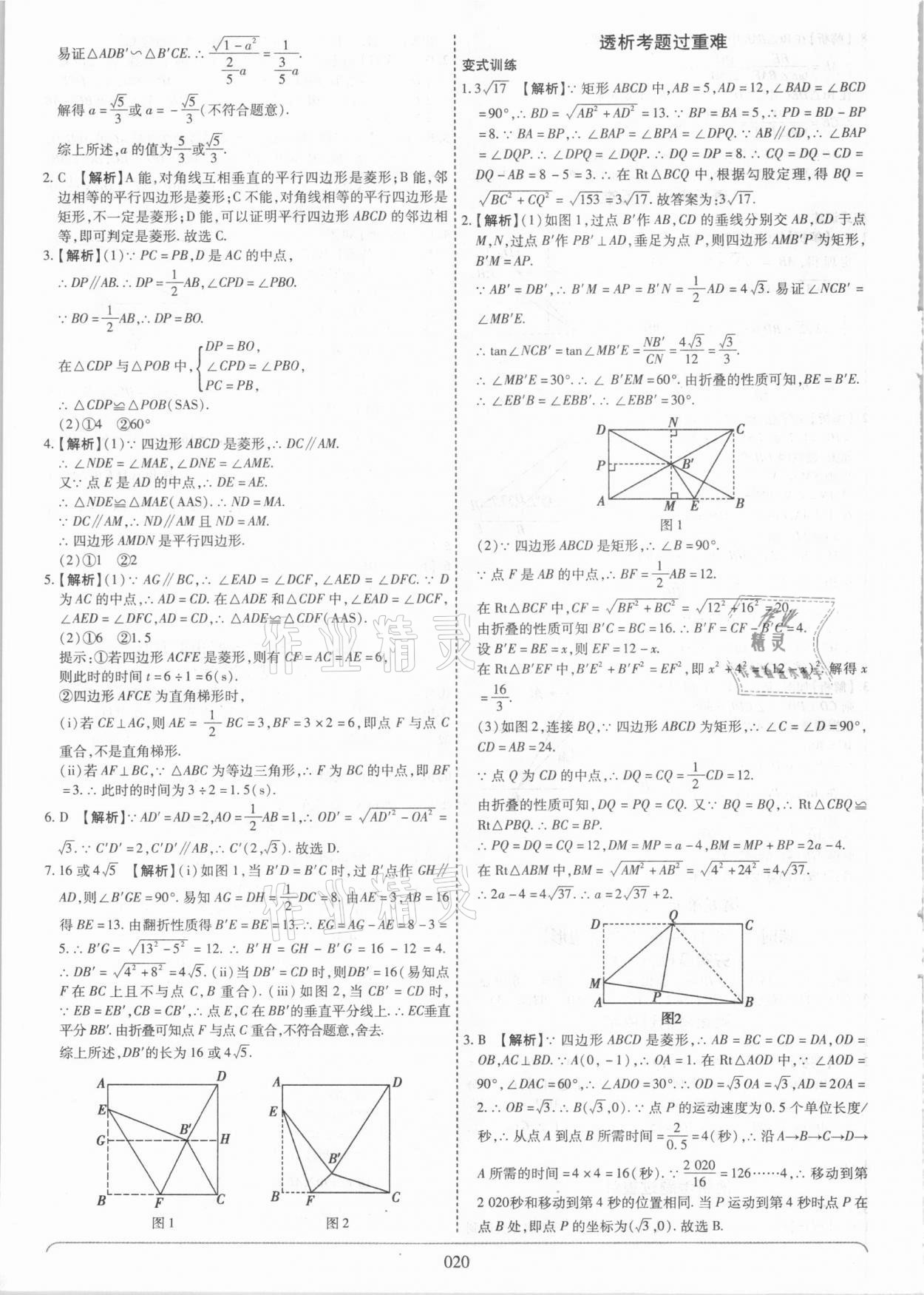 2021年世紀(jì)天成中考專家數(shù)學(xué) 參考答案第20頁