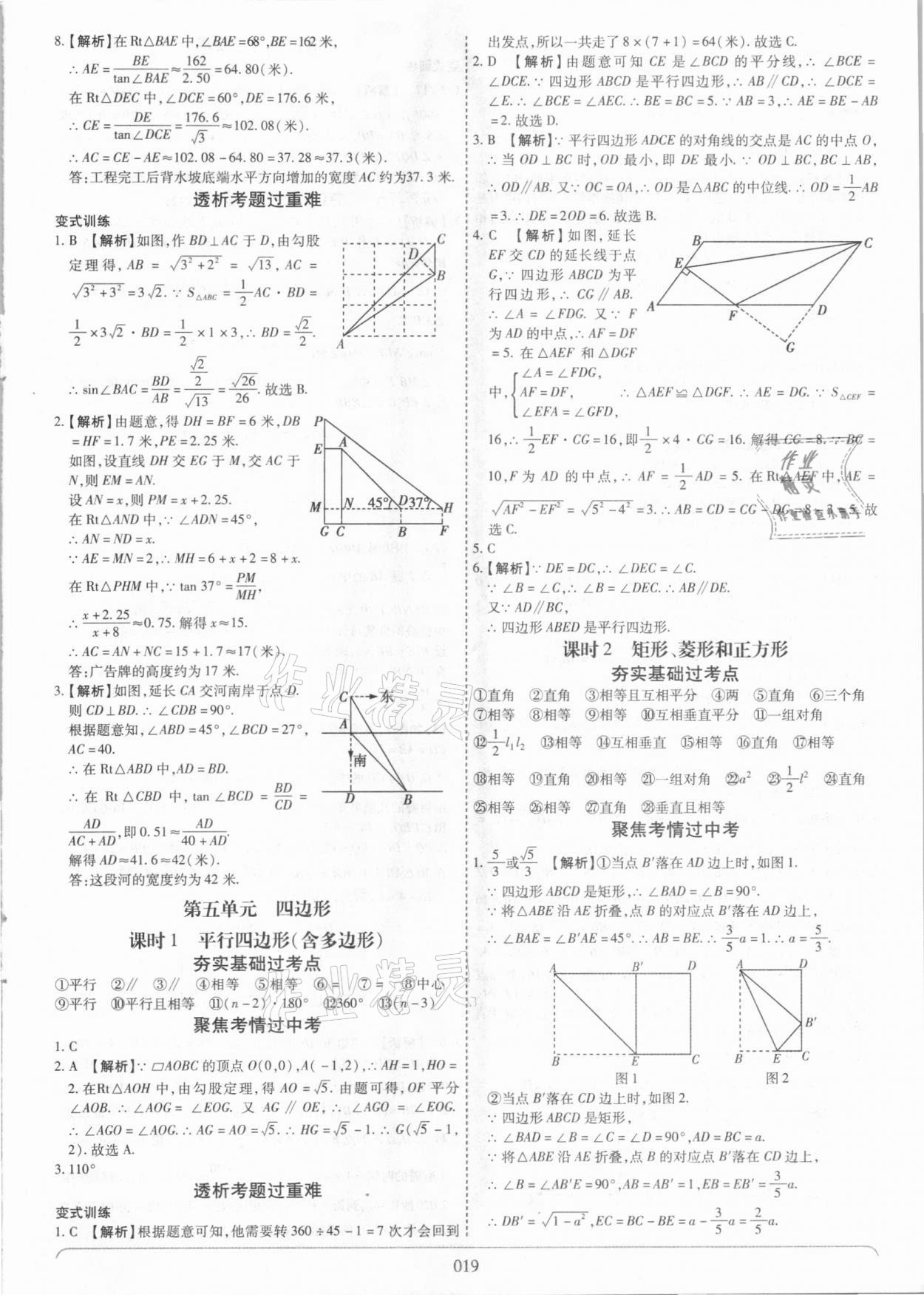 2021年世紀(jì)天成中考專家數(shù)學(xué) 參考答案第19頁(yè)