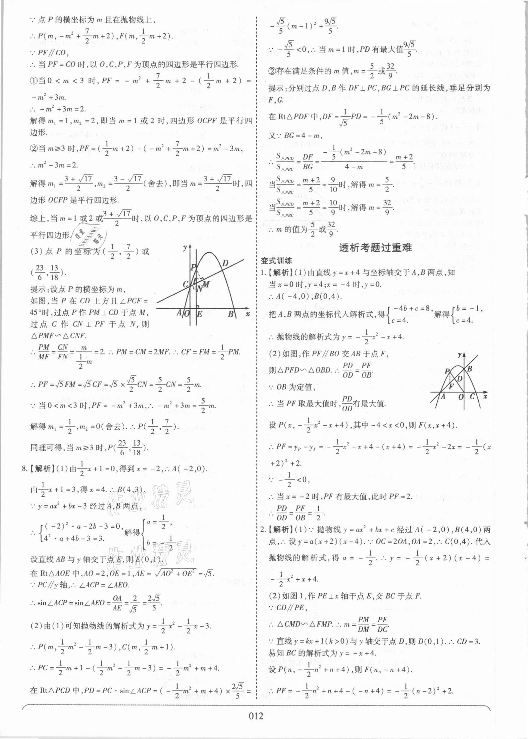 2021年世紀(jì)天成中考專家數(shù)學(xué) 參考答案第12頁