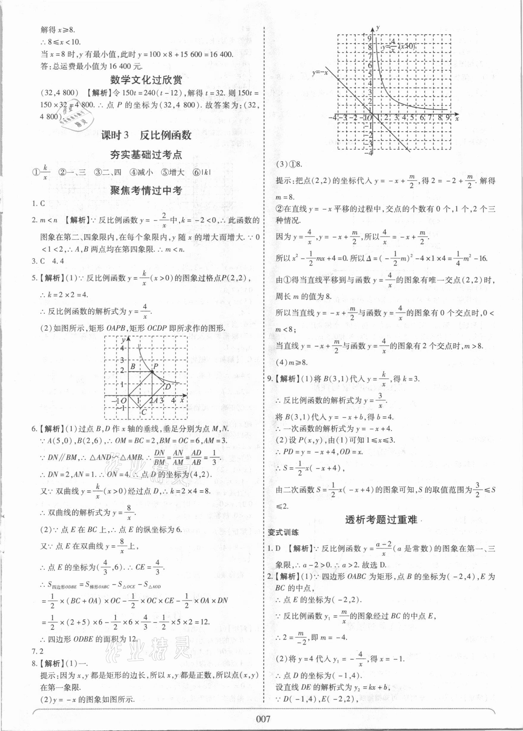 2021年世紀天成中考專家數(shù)學 參考答案第7頁