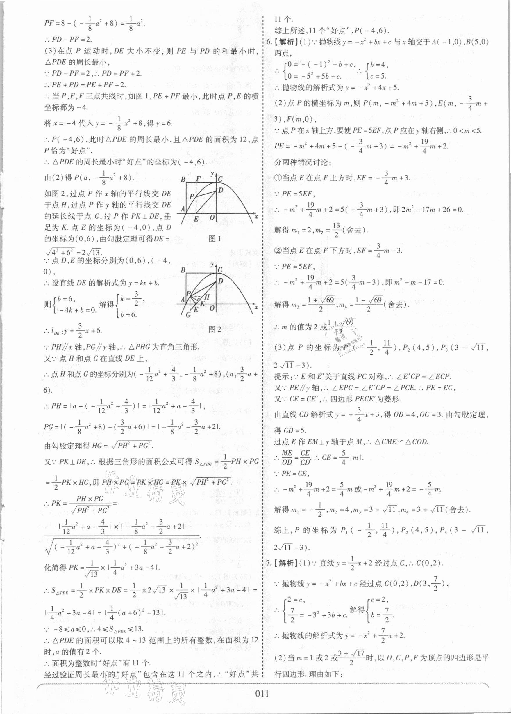 2021年世紀(jì)天成中考專家數(shù)學(xué) 參考答案第11頁