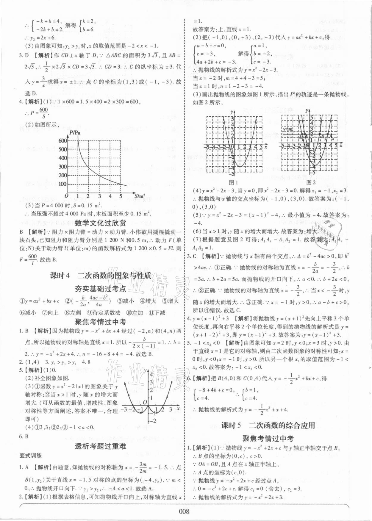 2021年世紀天成中考專家數(shù)學 參考答案第8頁