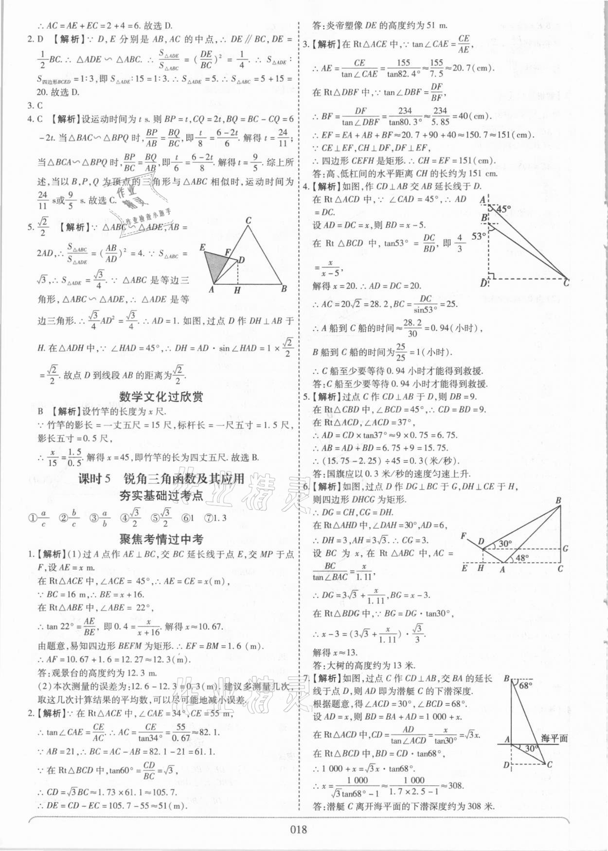 2021年世紀天成中考專家數(shù)學 參考答案第18頁