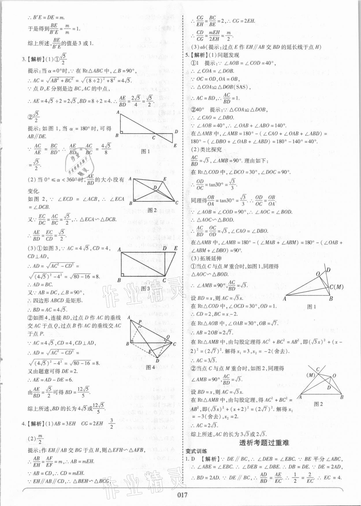 2021年世紀(jì)天成中考專家數(shù)學(xué) 參考答案第17頁(yè)