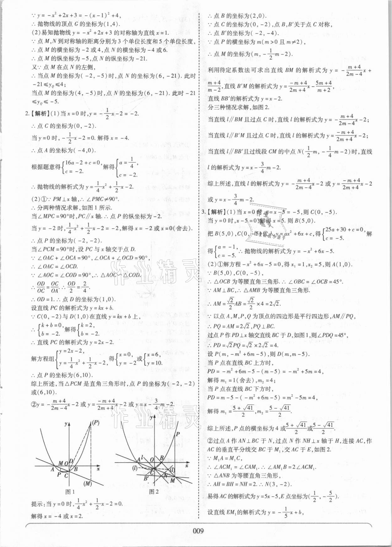 2021年世紀天成中考專家數(shù)學(xué) 參考答案第9頁