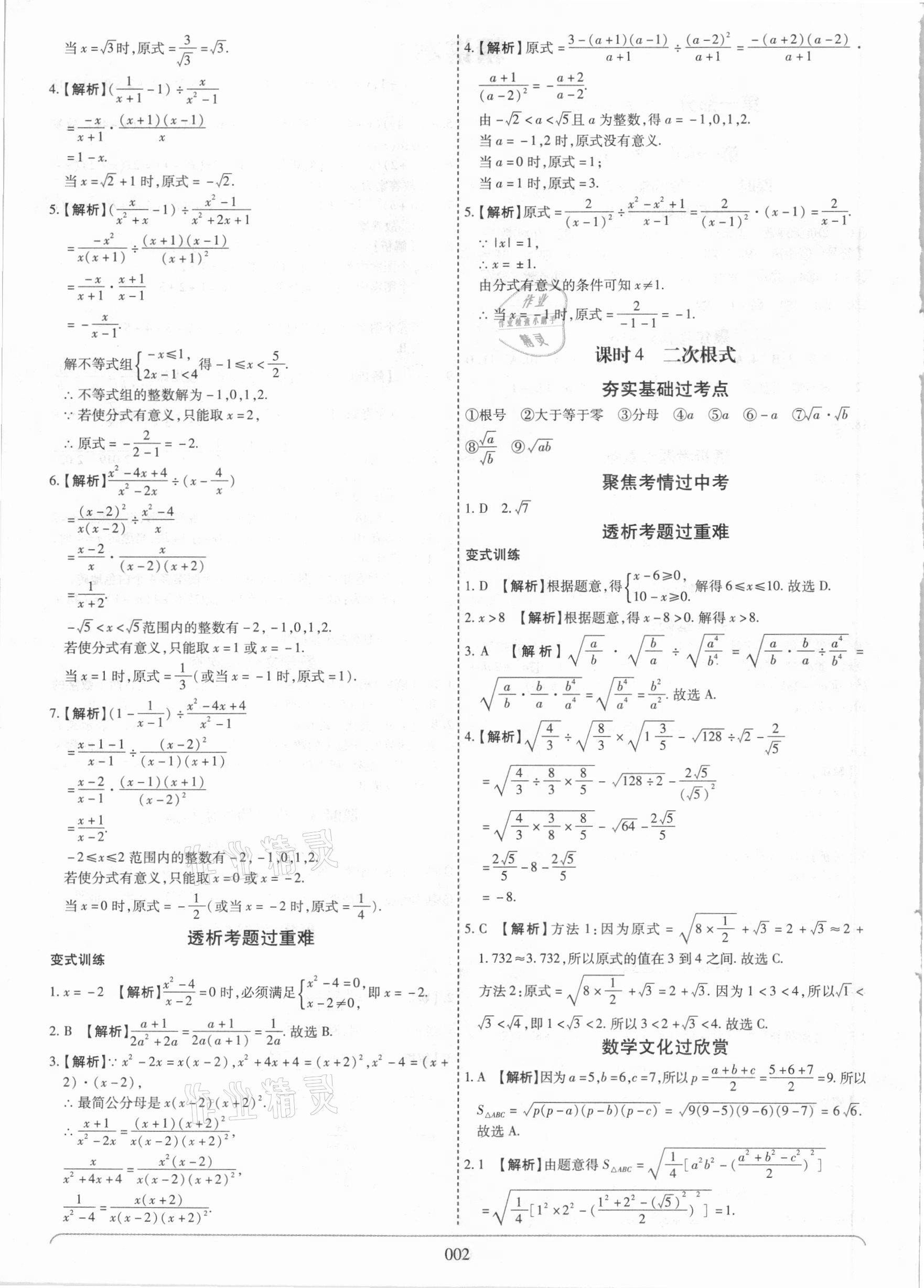 2021年世紀(jì)天成中考專家數(shù)學(xué) 參考答案第2頁