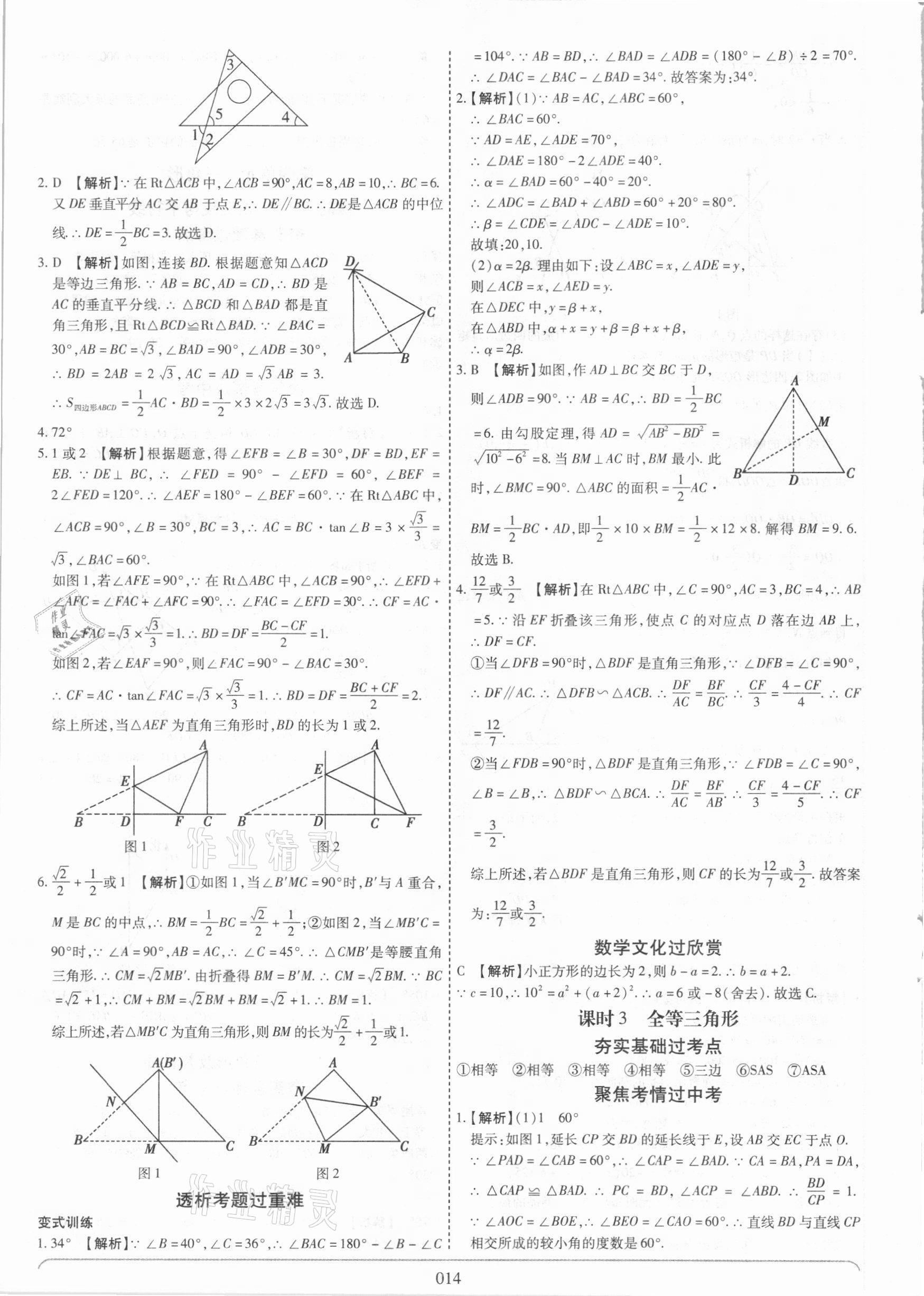 2021年世紀(jì)天成中考專家數(shù)學(xué) 參考答案第14頁