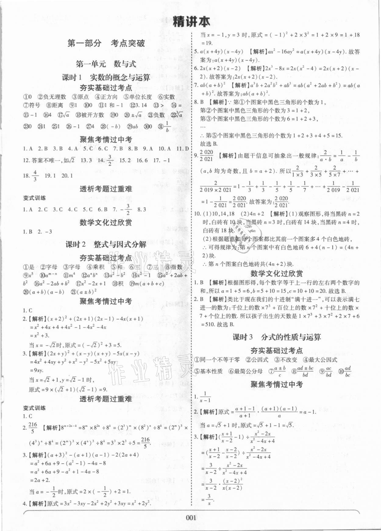 2021年世紀(jì)天成中考專家數(shù)學(xué) 參考答案第1頁