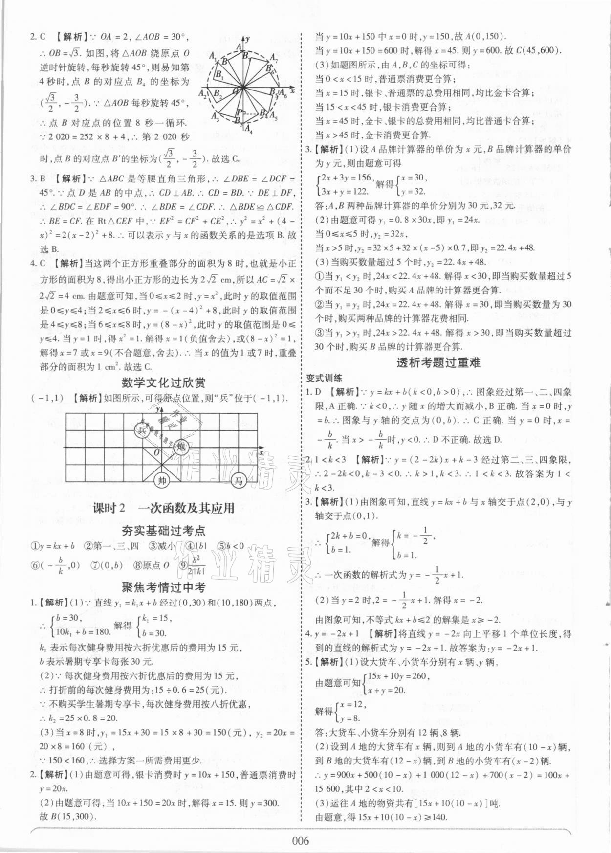 2021年世紀天成中考專家數(shù)學 參考答案第6頁