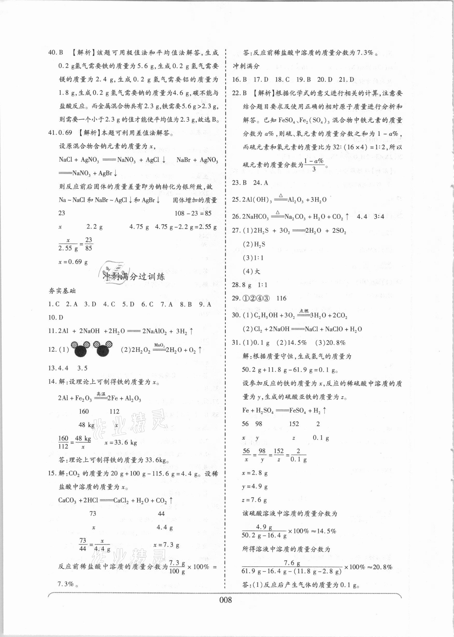 2021年世纪天成中考专家化学 第8页