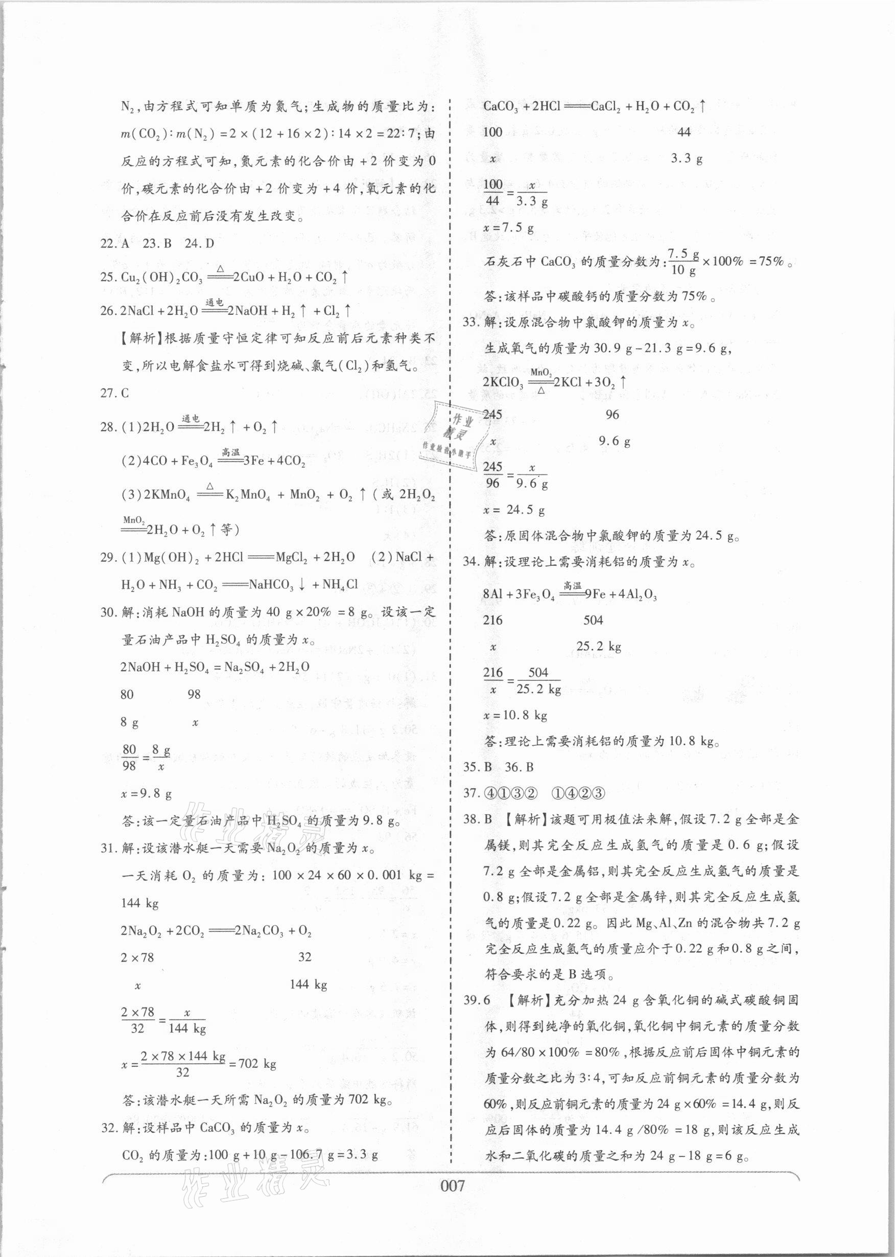 2021年世纪天成中考专家化学 第7页