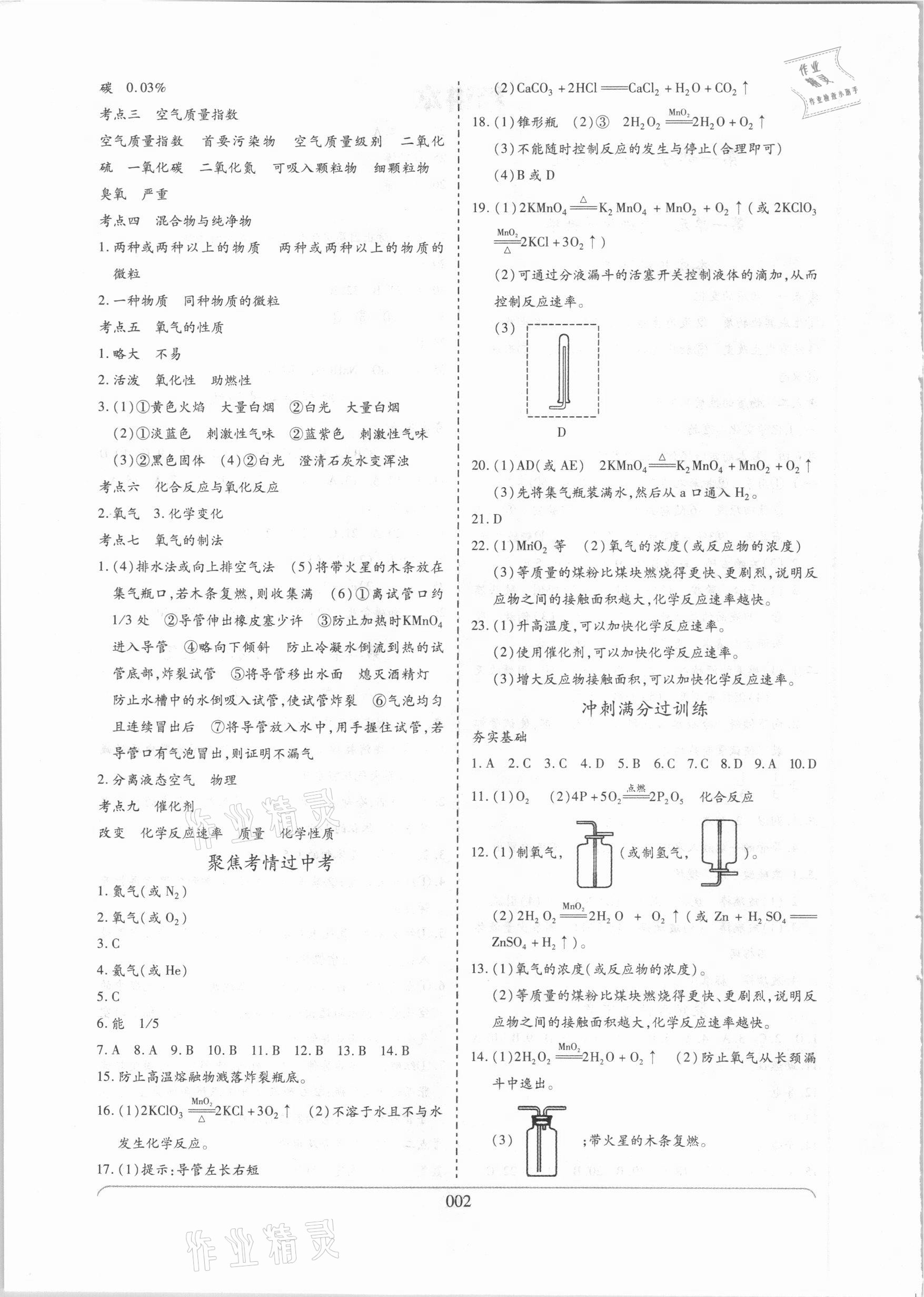 2021年世纪天成中考专家化学 第2页