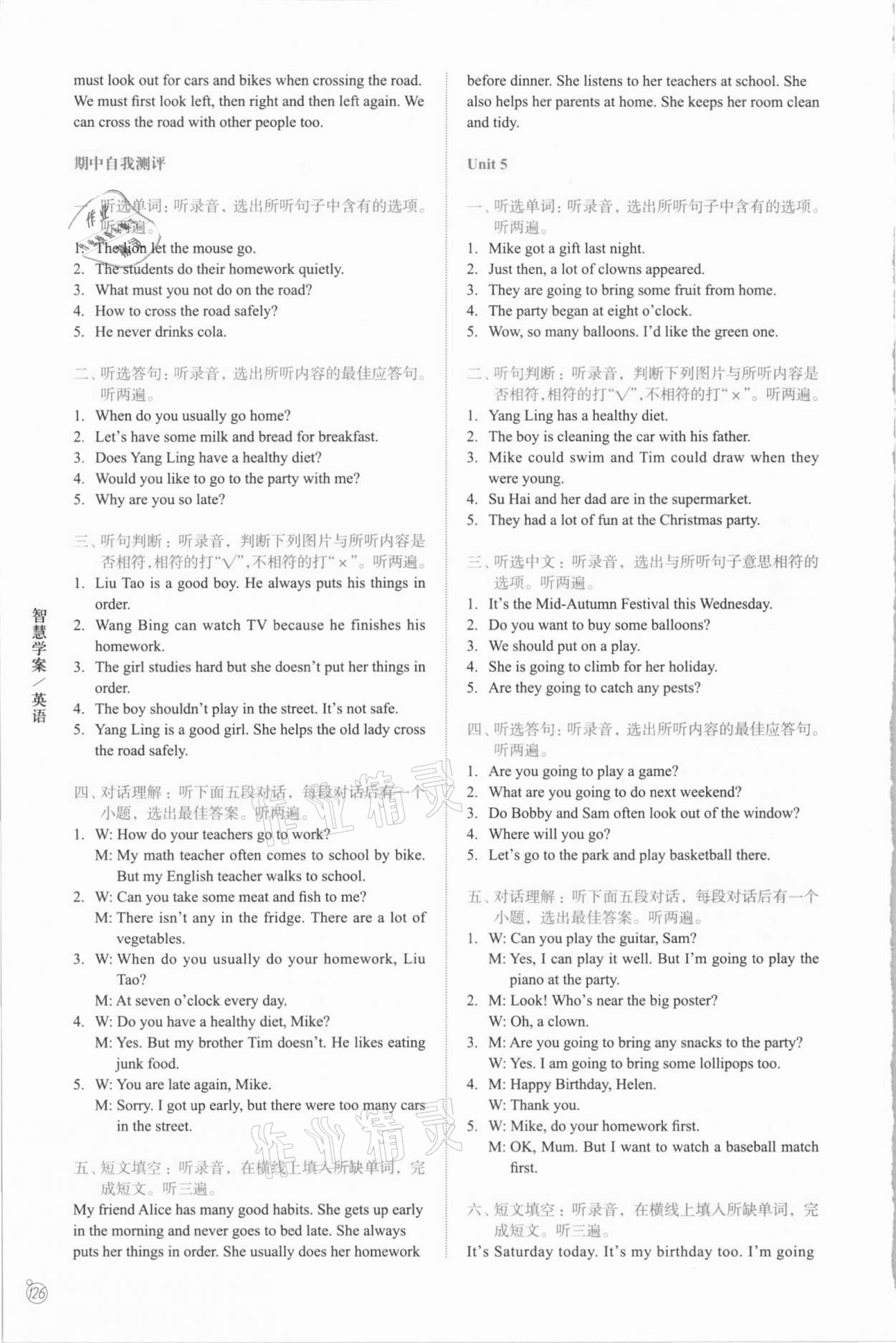 2021年智慧學(xué)案六年級英語下冊譯林版 參考答案第3頁