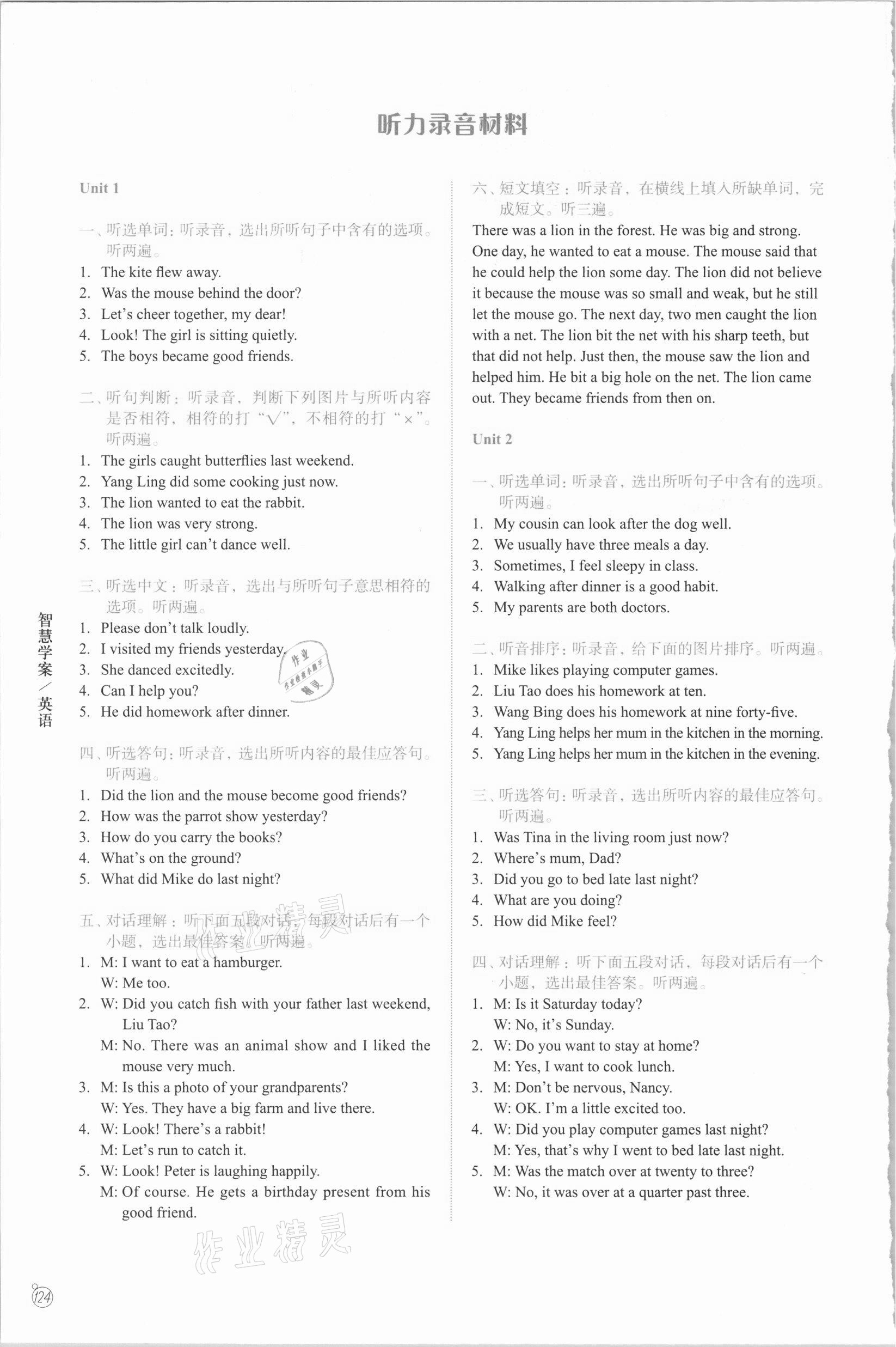 2021年智慧學案六年級英語下冊譯林版 參考答案第1頁