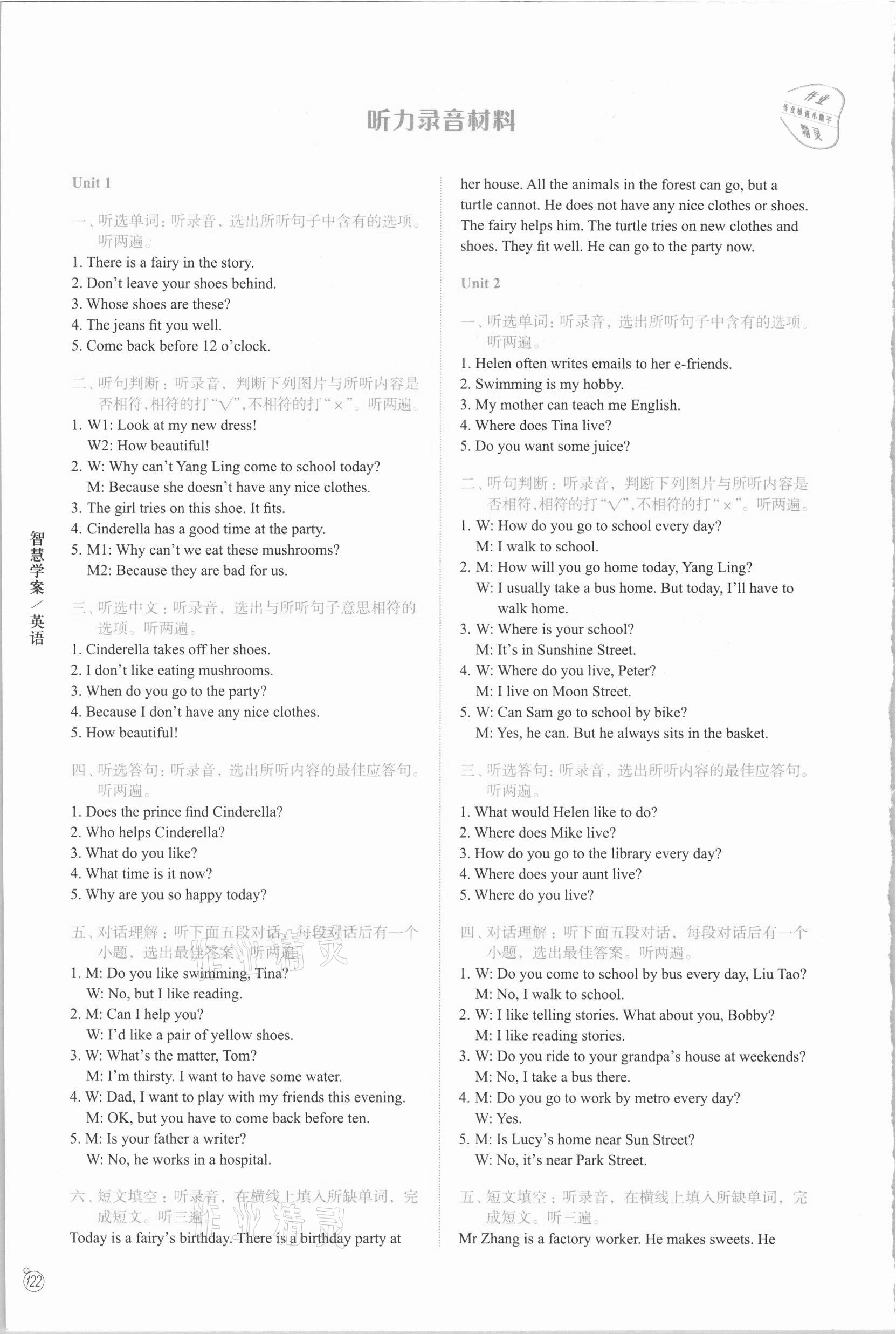 2021年智慧學案五年級英語下冊譯林版 參考答案第1頁