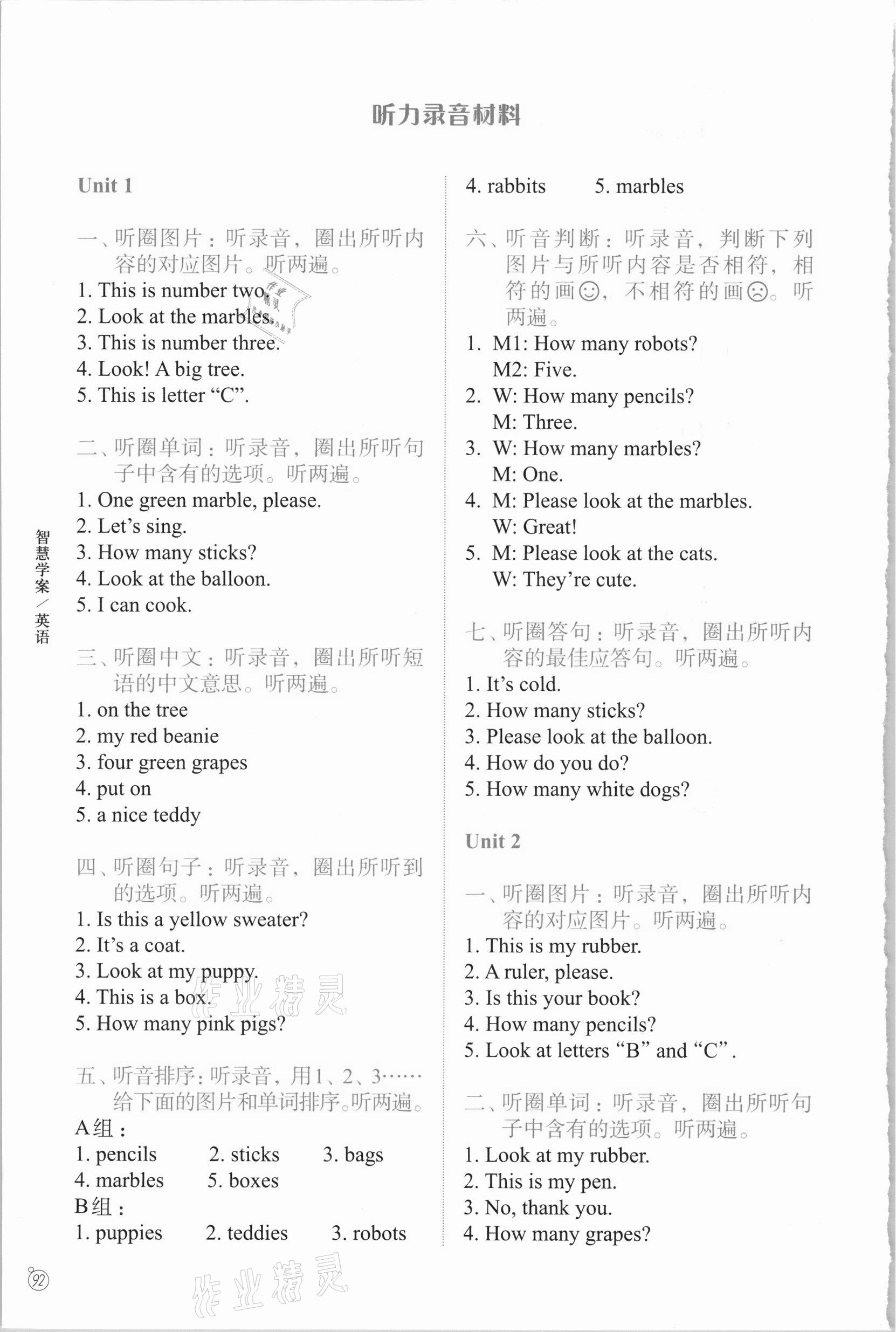 2021年智慧學案一年級英語下冊譯林版 參考答案第1頁