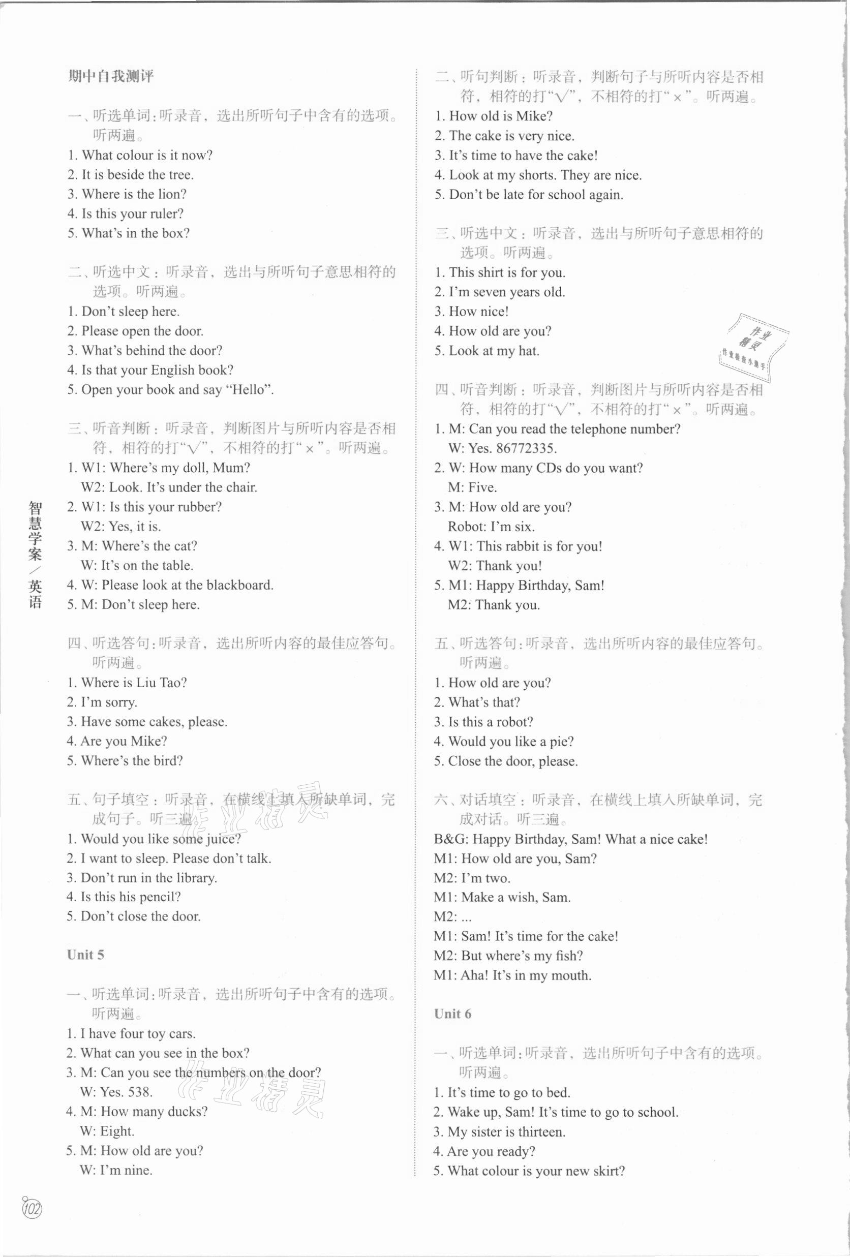 2021年智慧學(xué)案三年級英語下冊譯林版 參考答案第3頁