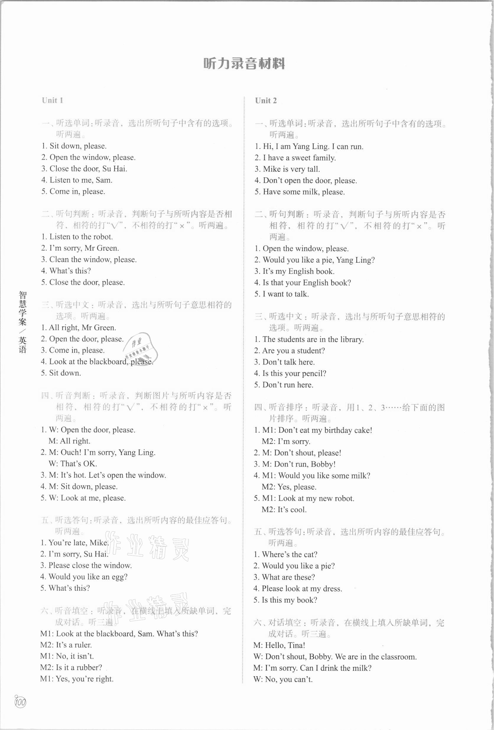2021年智慧學案三年級英語下冊譯林版 參考答案第1頁