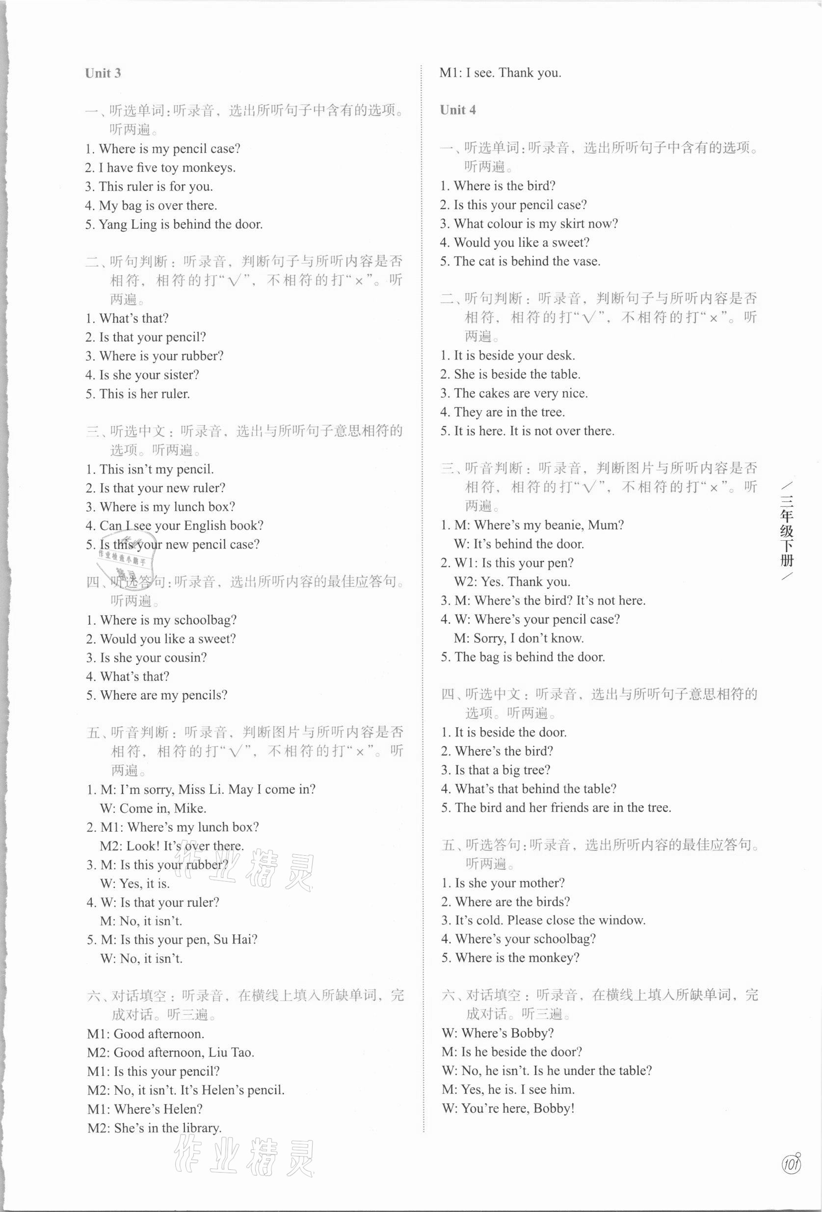 2021年智慧學(xué)案三年級英語下冊譯林版 參考答案第2頁