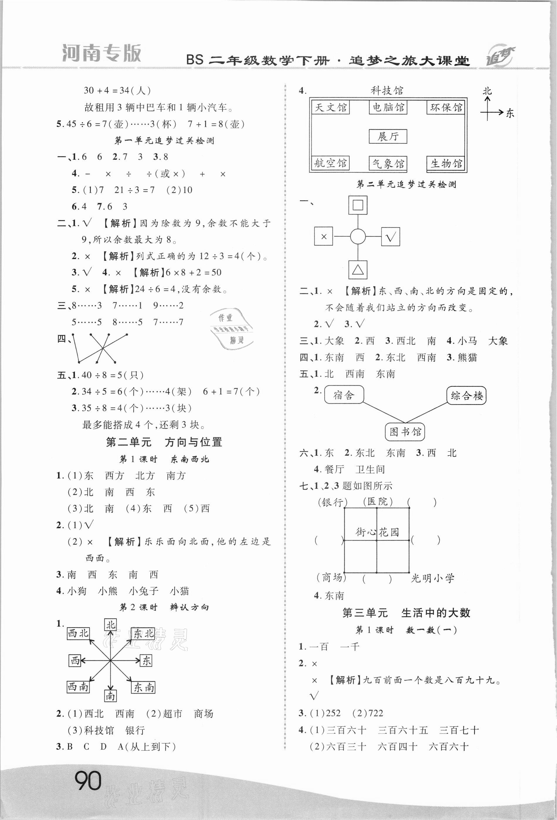 2021年追夢之旅大課堂二年級數學下冊北師大版河南專版 第2頁
