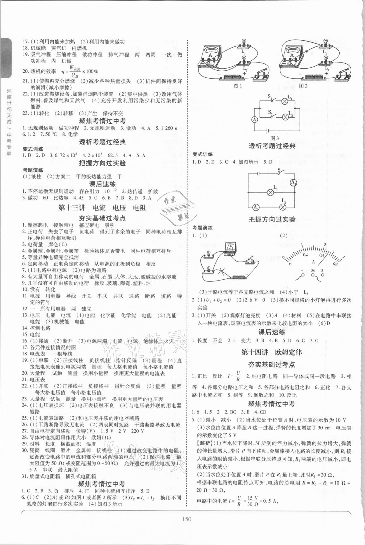 2021年世纪天成中考专家物理 第6页