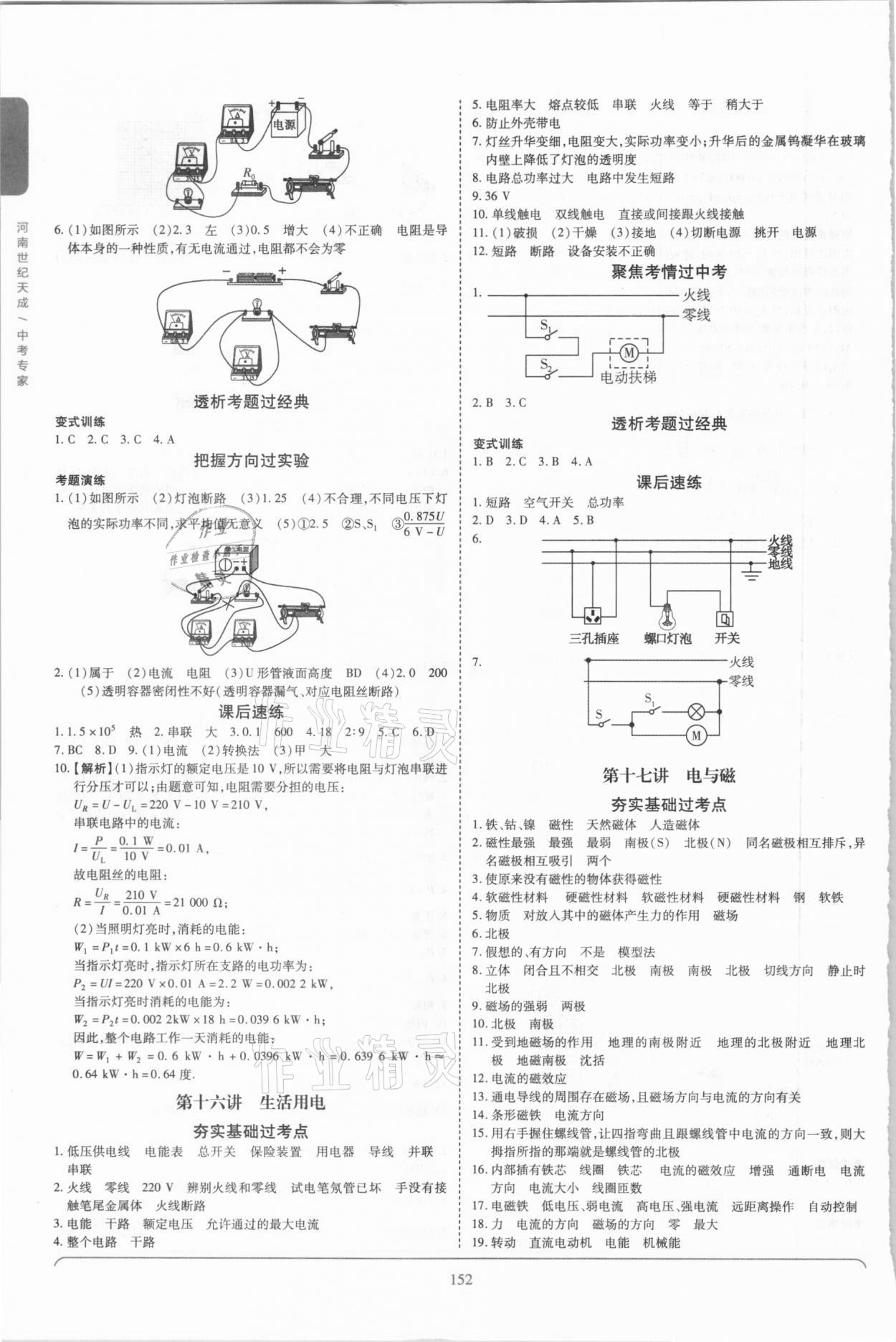 2021年世纪天成中考专家物理 第8页