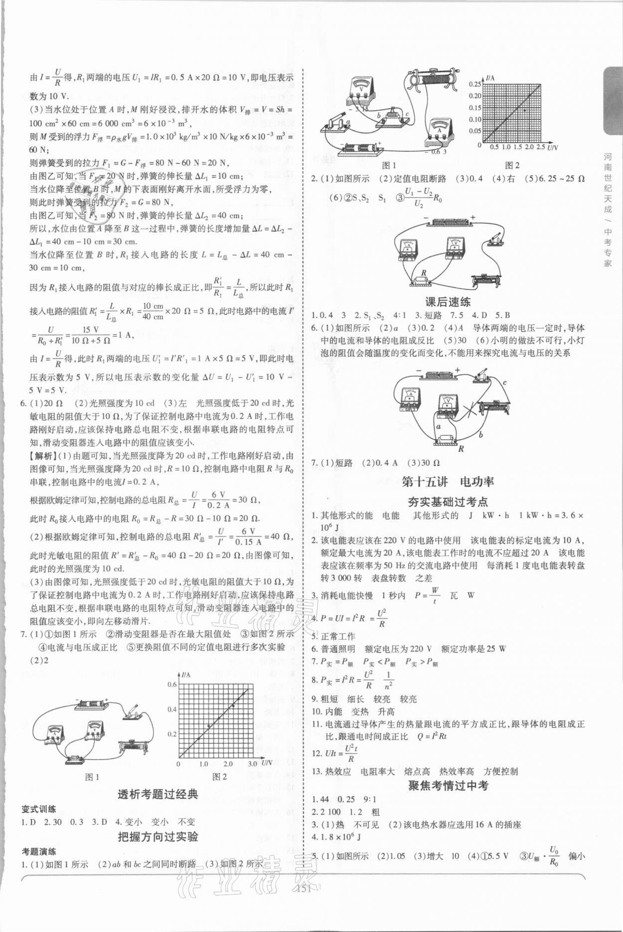 2021年世紀(jì)天成中考專家物理 第7頁