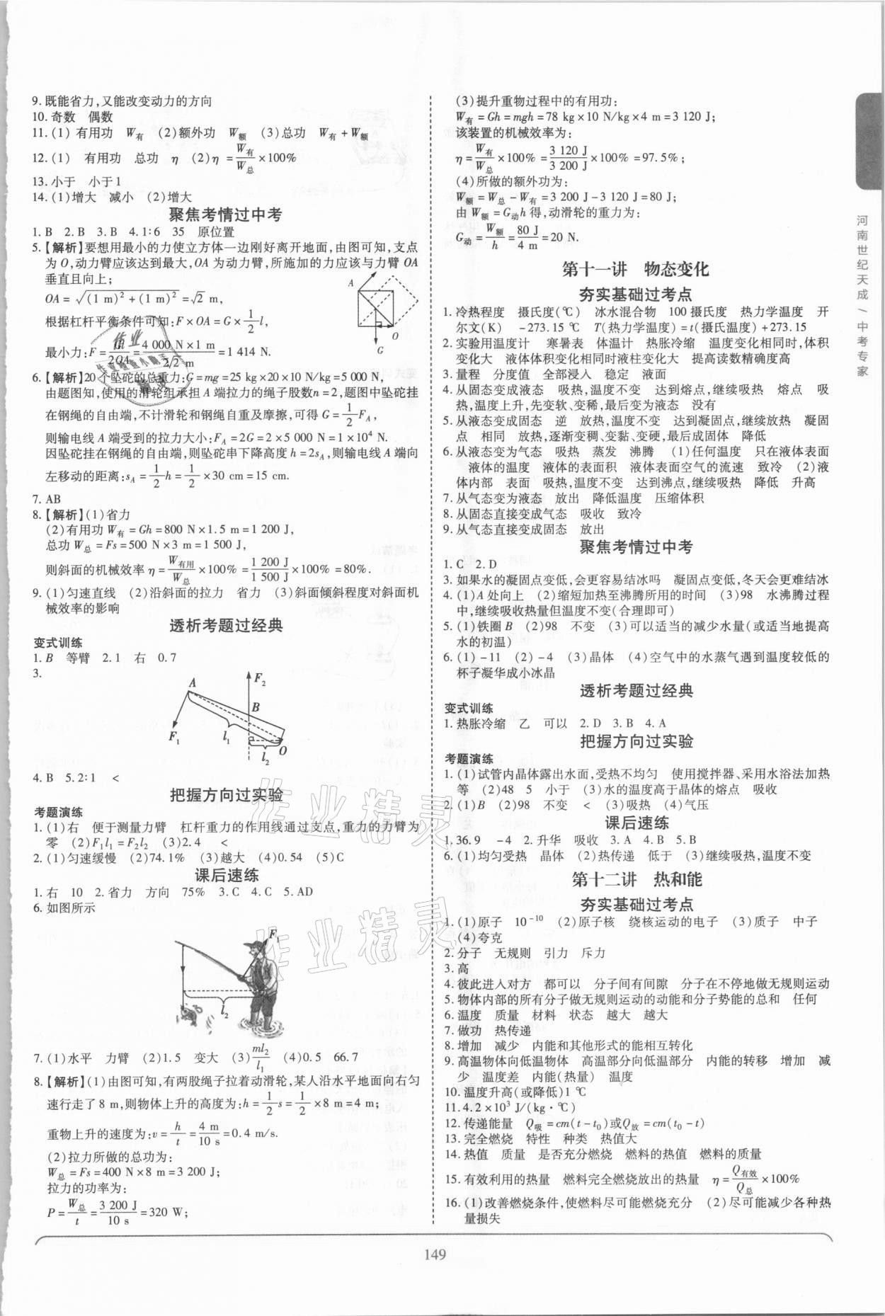 2021年世紀(jì)天成中考專家物理 第5頁