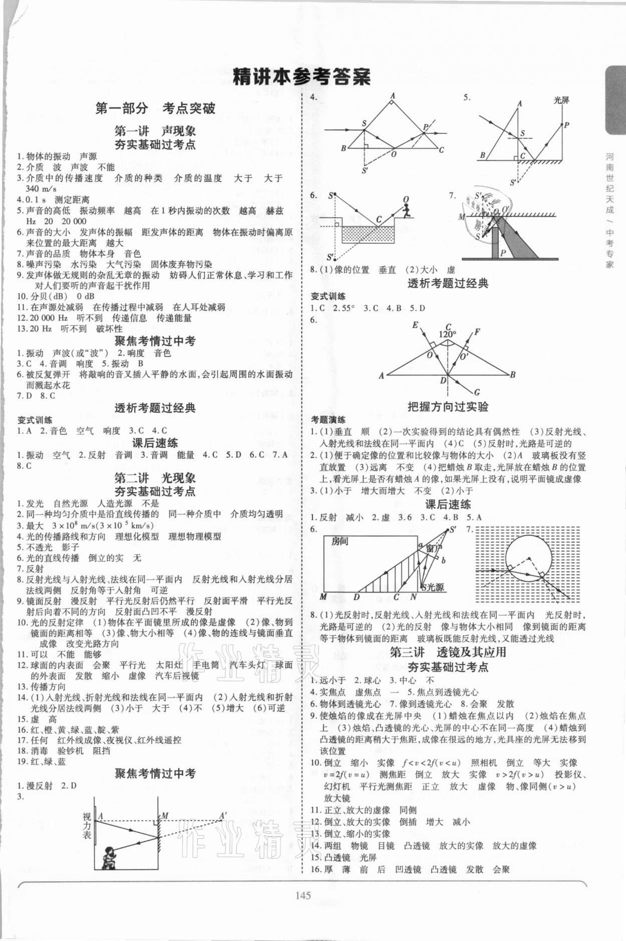 2021年世纪天成中考专家物理 第1页