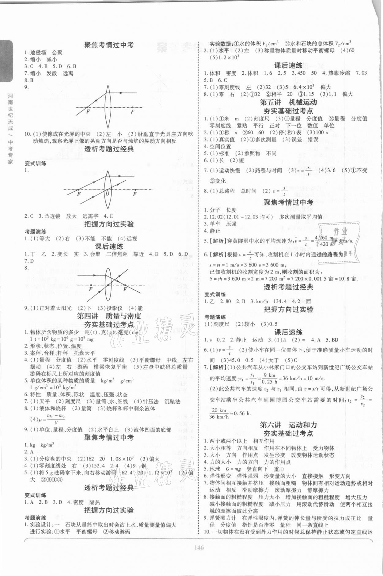 2021年世纪天成中考专家物理 第2页