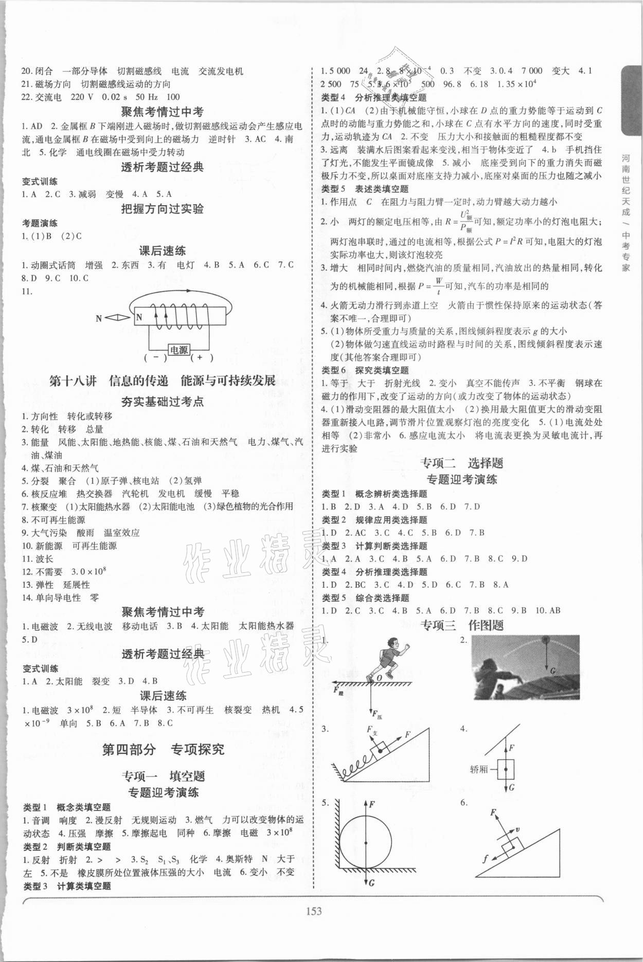 2021年世紀天成中考專家物理 第9頁