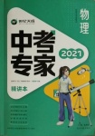 2021年世紀天成中考專家物理