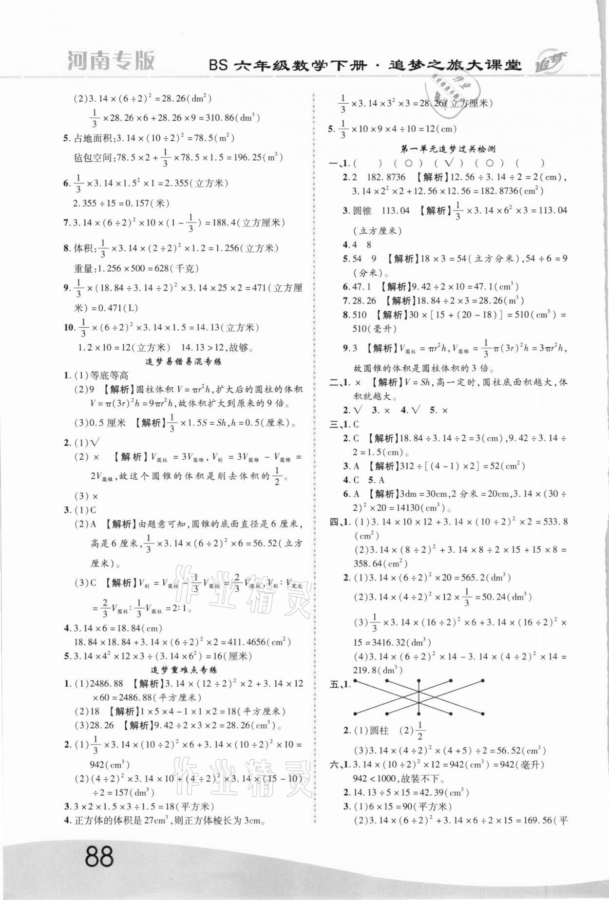 2021年追夢之旅大課堂六年級數(shù)學下冊北師大版河南專版 第2頁