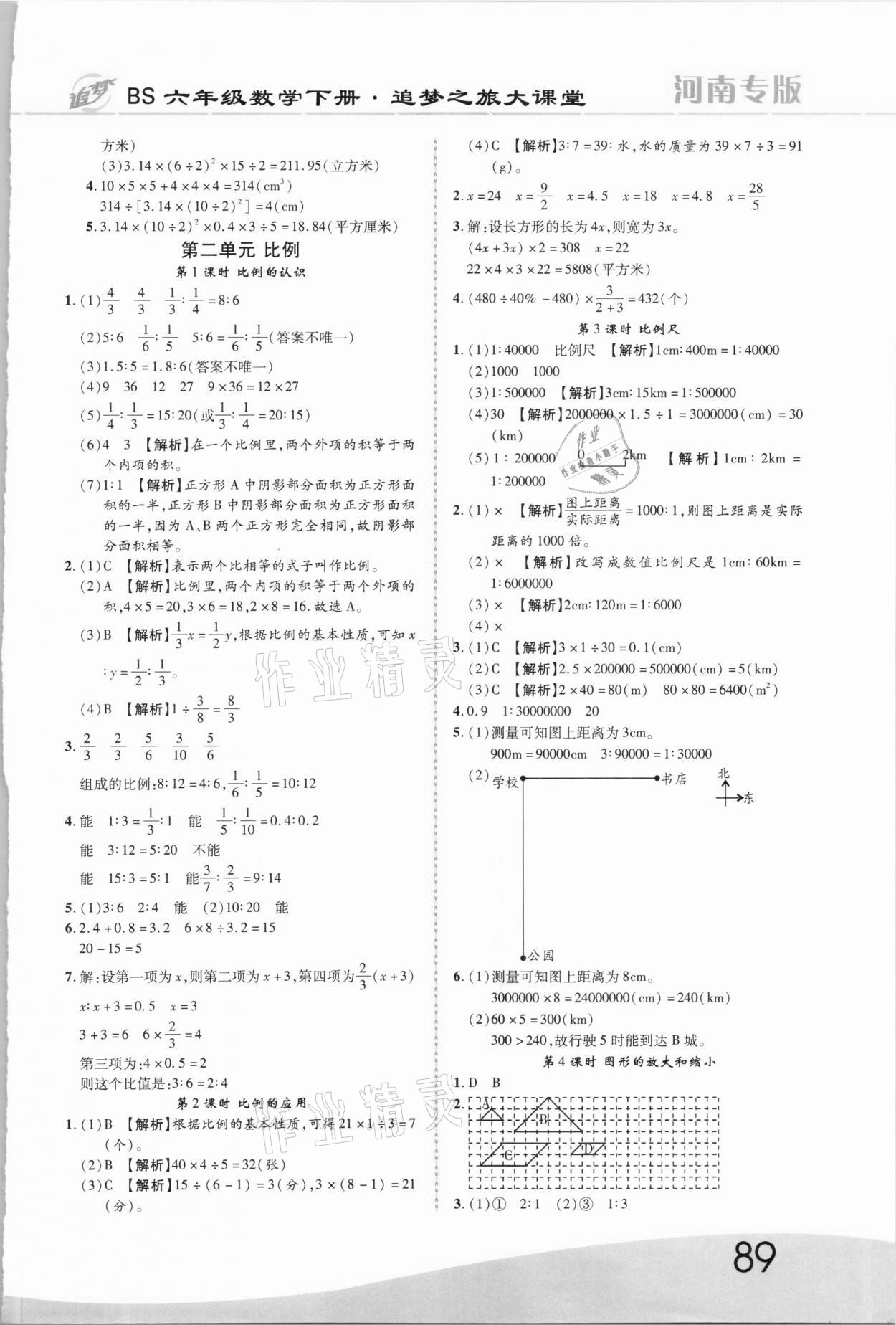 2021年追梦之旅大课堂六年级数学下册北师大版河南专版 第3页