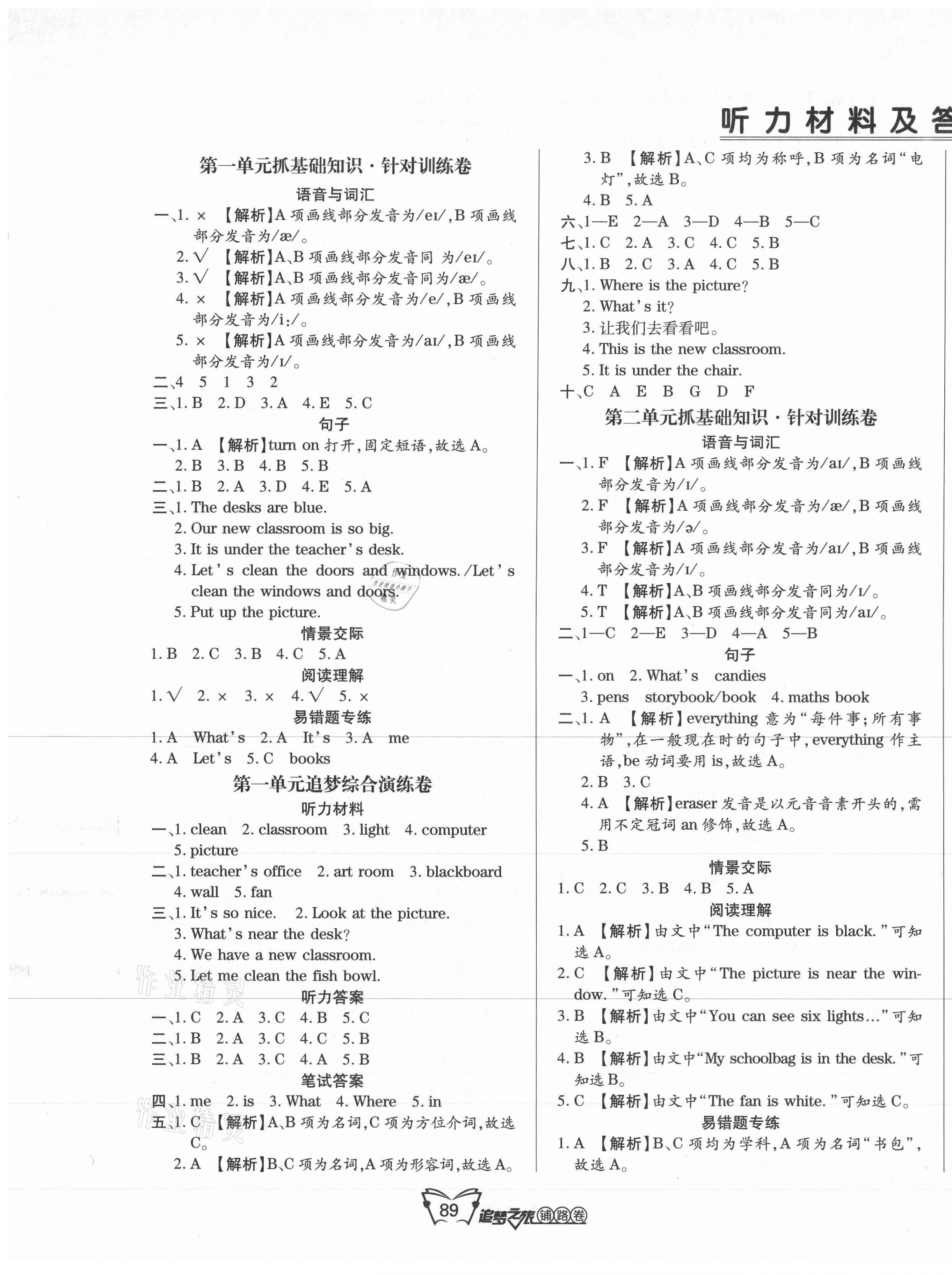 2020年追夢之旅鋪路卷四年級英語上冊人教PEP版江西專版 第1頁