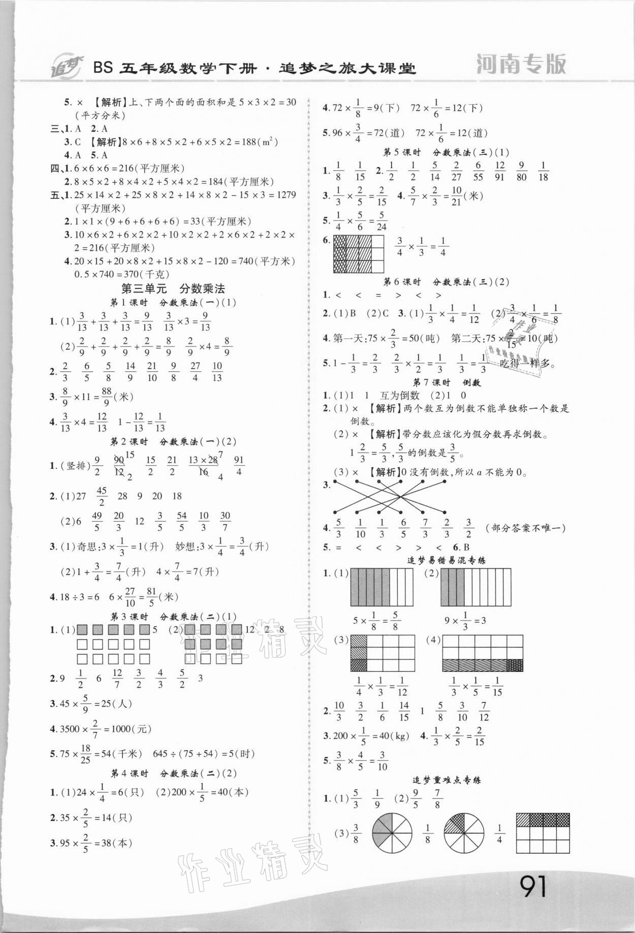 2021年追夢(mèng)之旅大課堂五年級(jí)數(shù)學(xué)下冊(cè)北師大版河南專(zhuān)版 第3頁(yè)