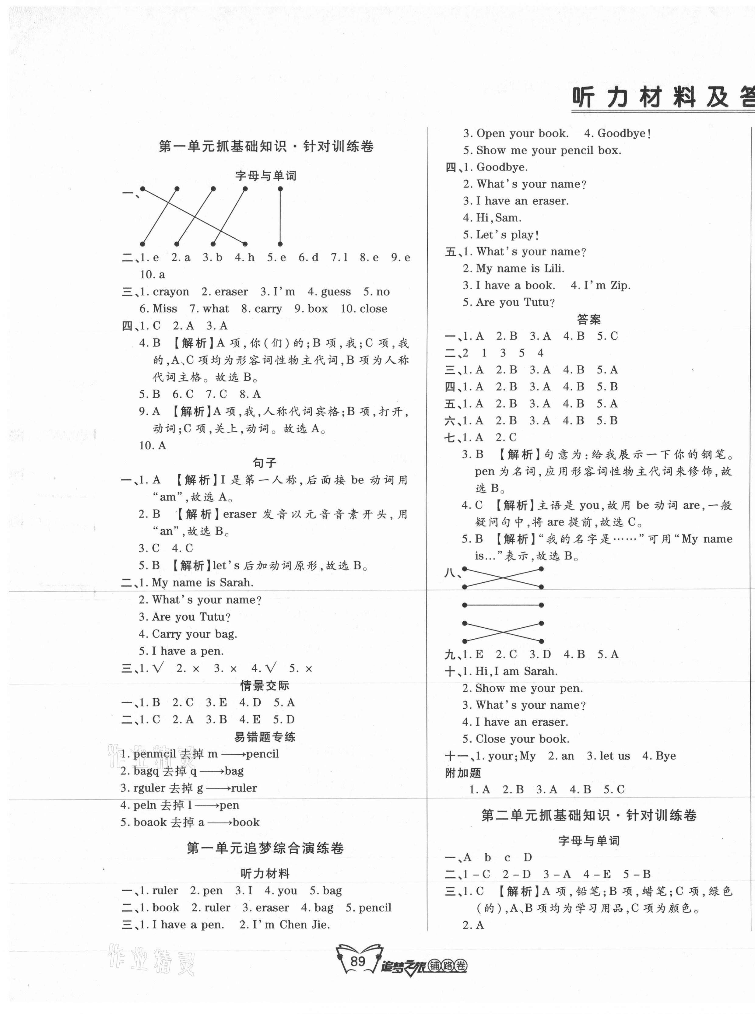 2020年追夢之旅鋪路卷三年級英語上冊人教PEP版江西專版 第1頁