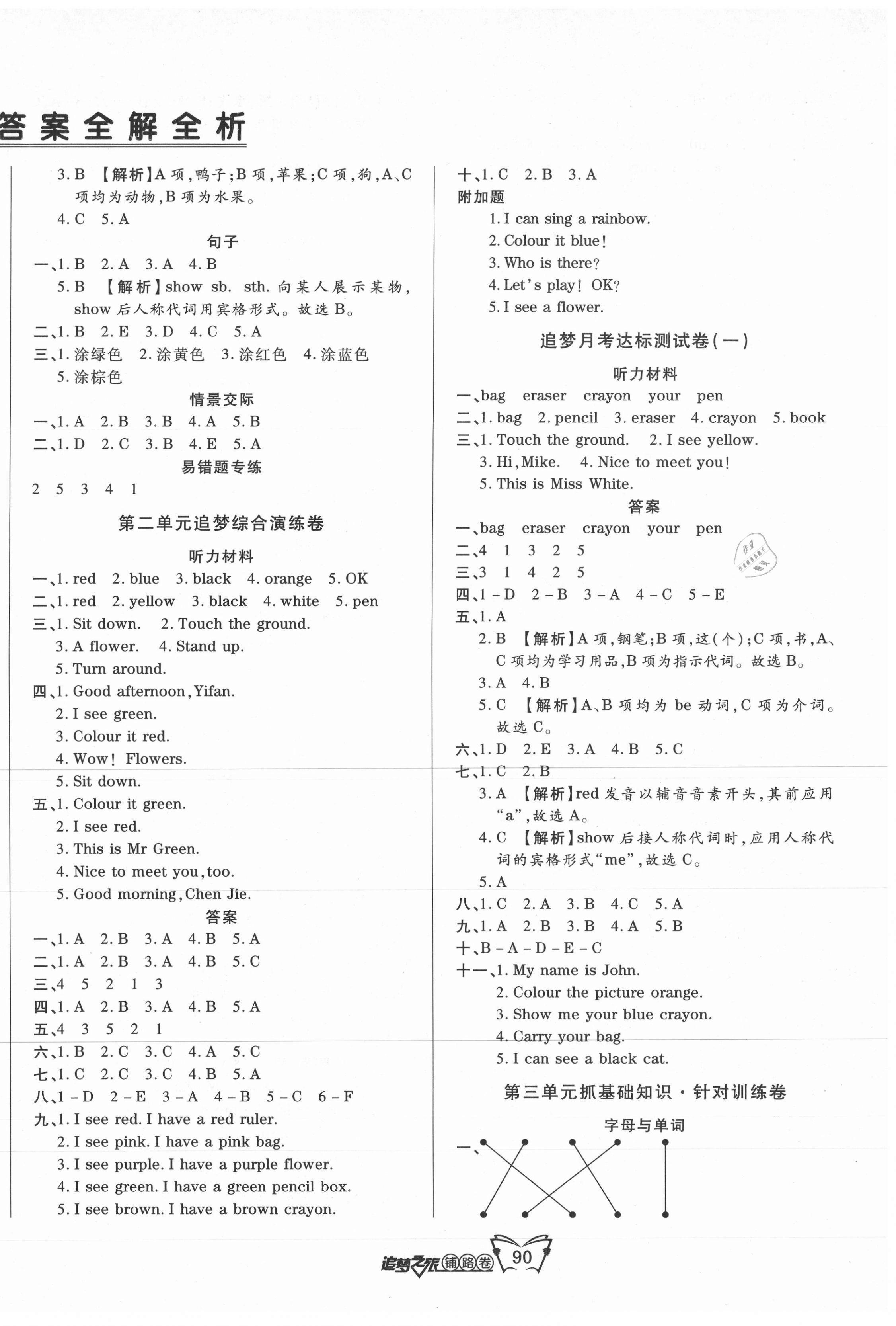 2020年追夢之旅鋪路卷三年級英語上冊人教PEP版江西專版 第2頁