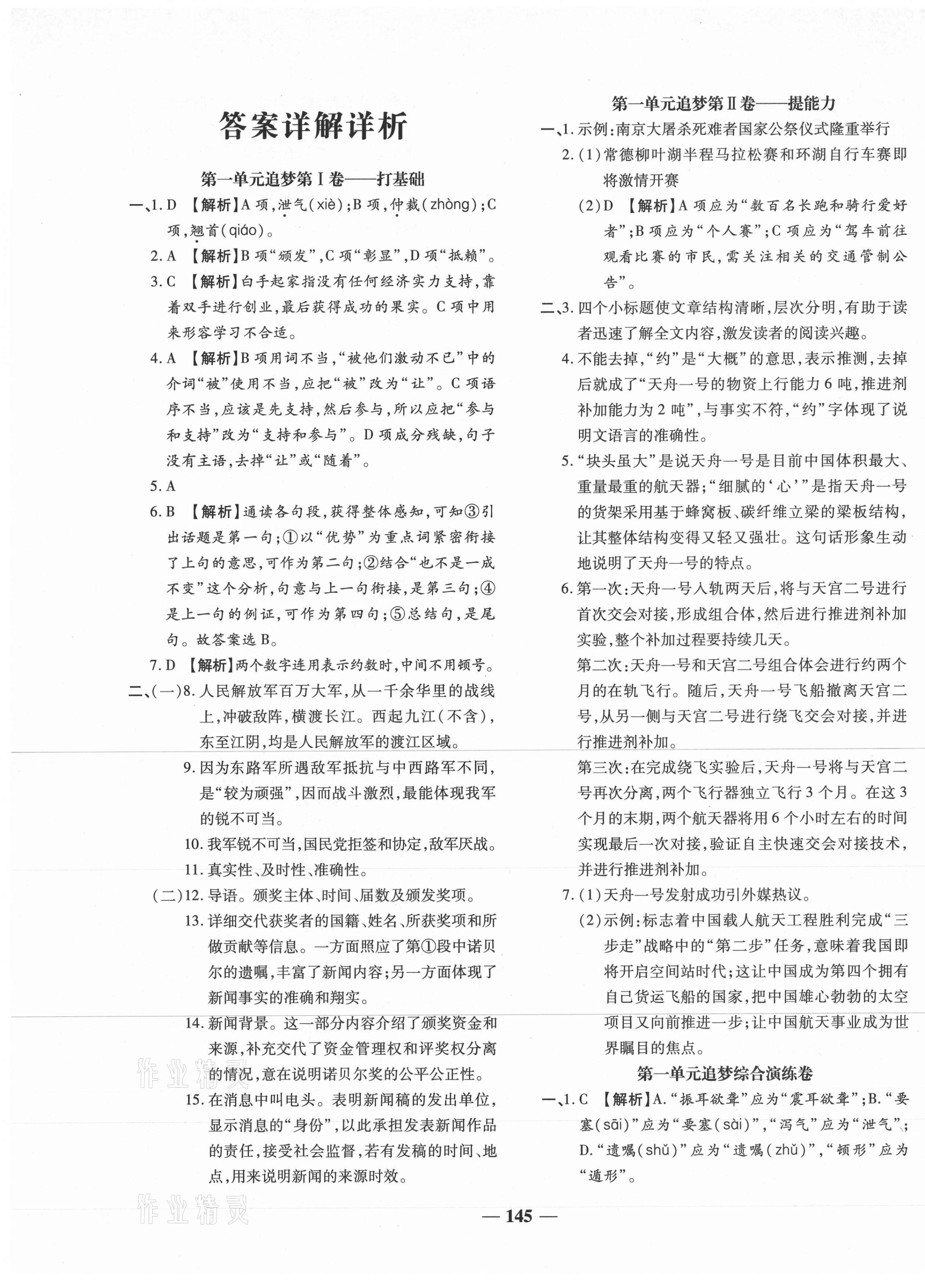 2020年追夢之旅鋪路卷八年級語文上冊人教版江西專版 第1頁