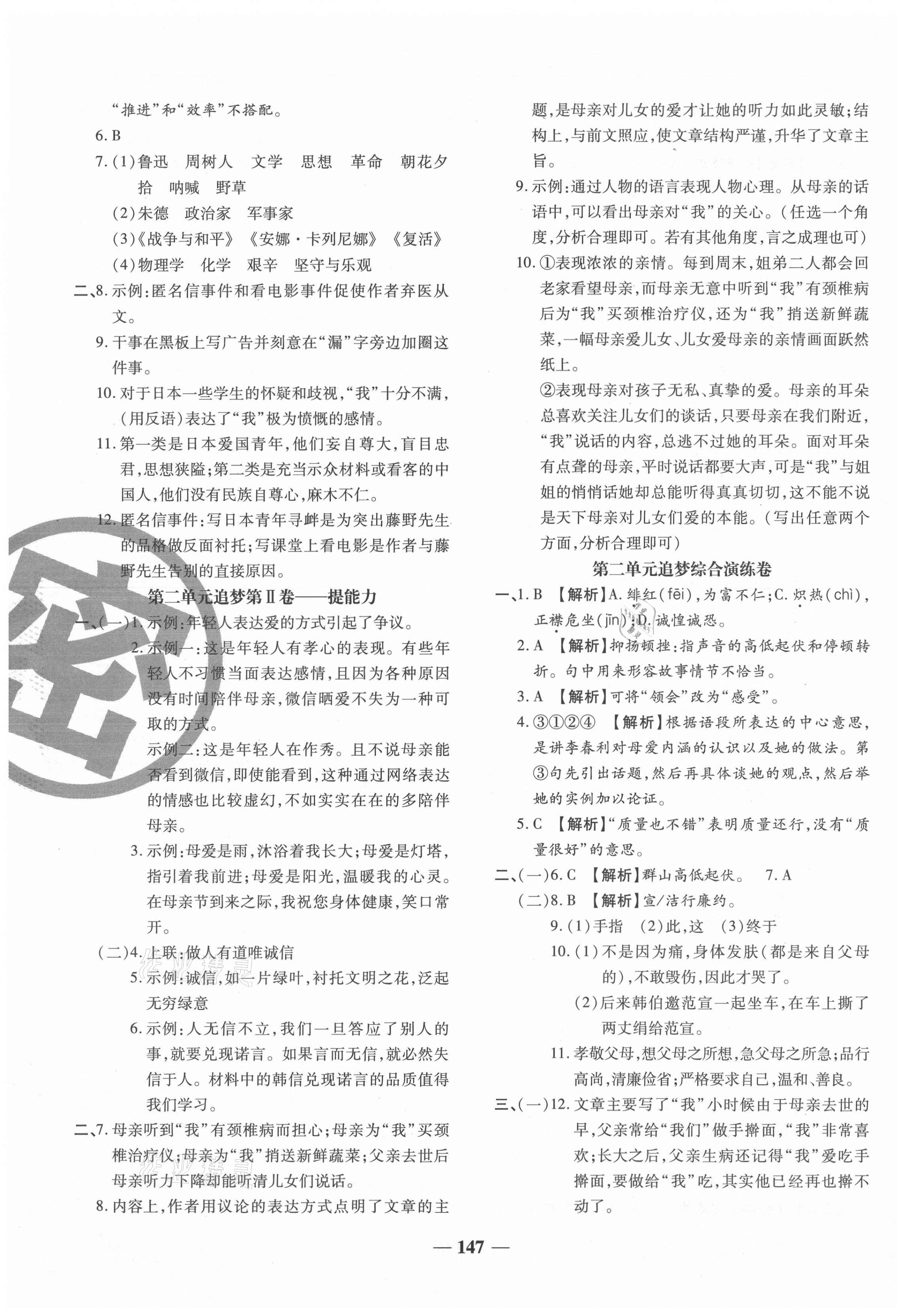 2020年追夢(mèng)之旅鋪路卷八年級(jí)語(yǔ)文上冊(cè)人教版江西專版 第3頁(yè)