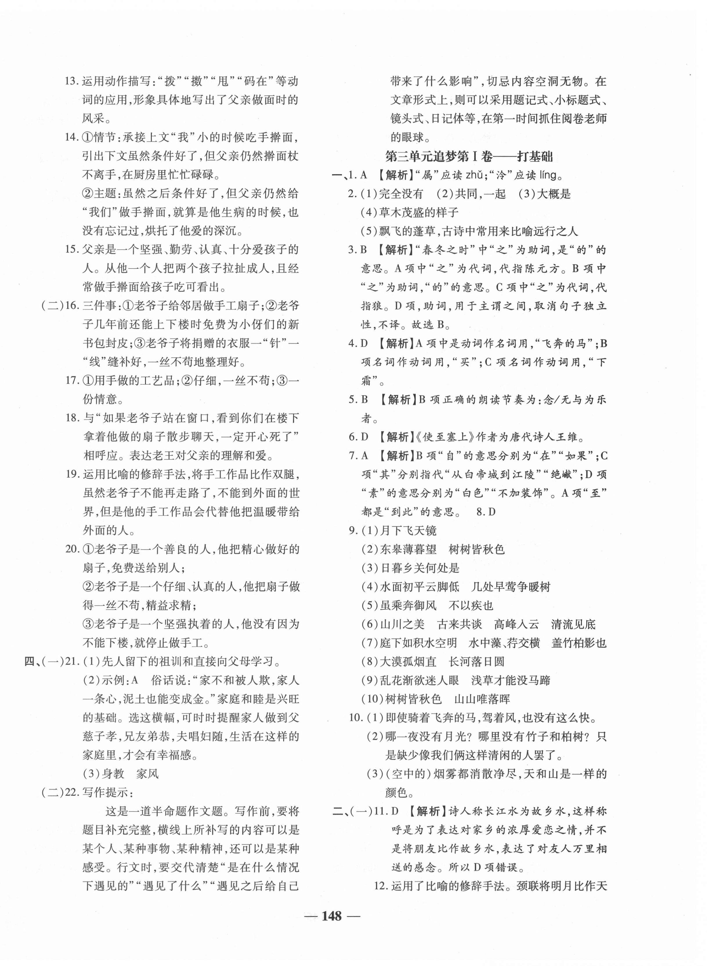 2020年追夢之旅鋪路卷八年級語文上冊人教版江西專版 第4頁