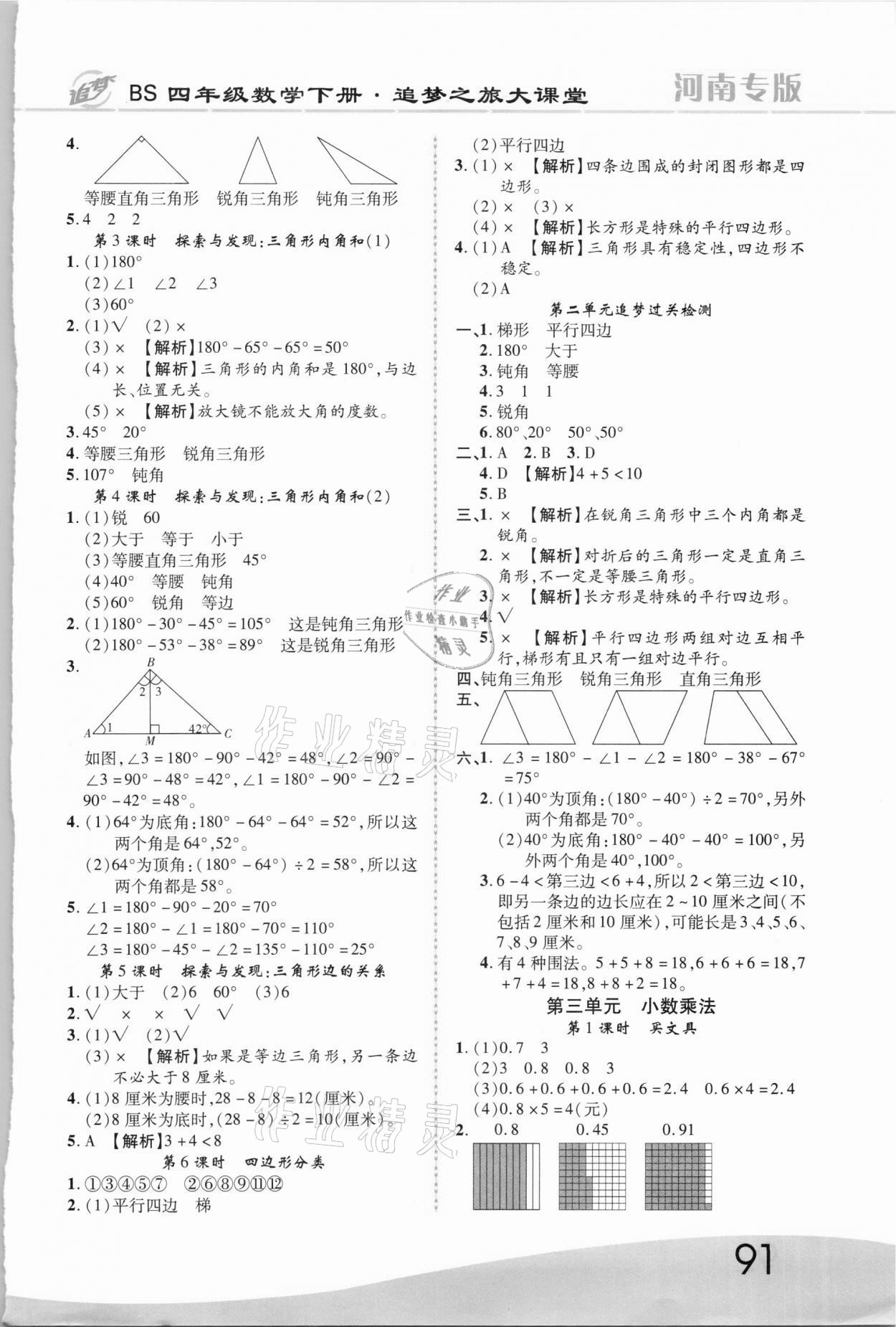 2021年追夢之旅大課堂四年級數(shù)學(xué)下冊北師大版河南專版 第3頁