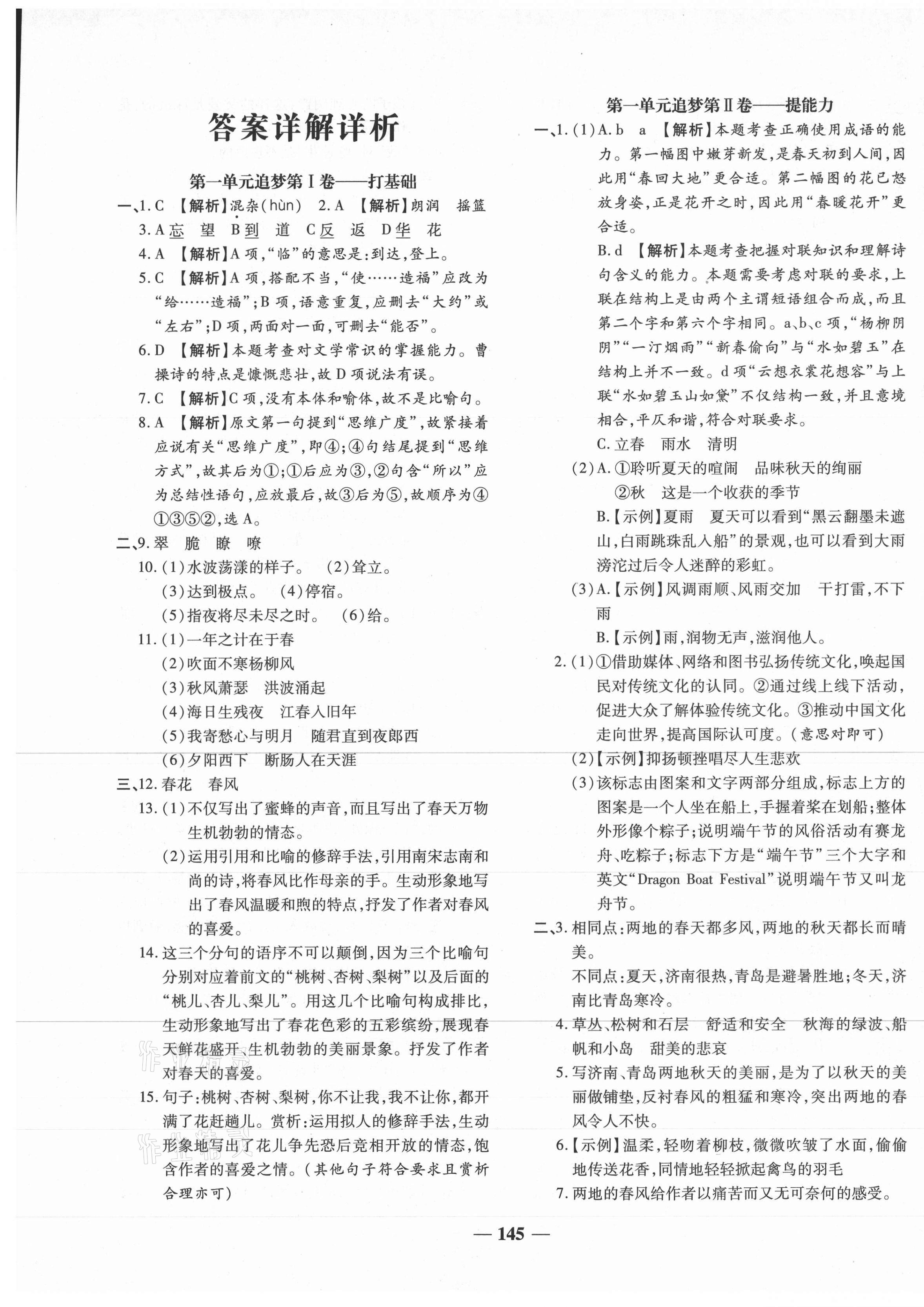 2020年追夢之旅鋪路卷七年級語文上冊人教版江西專版 第1頁