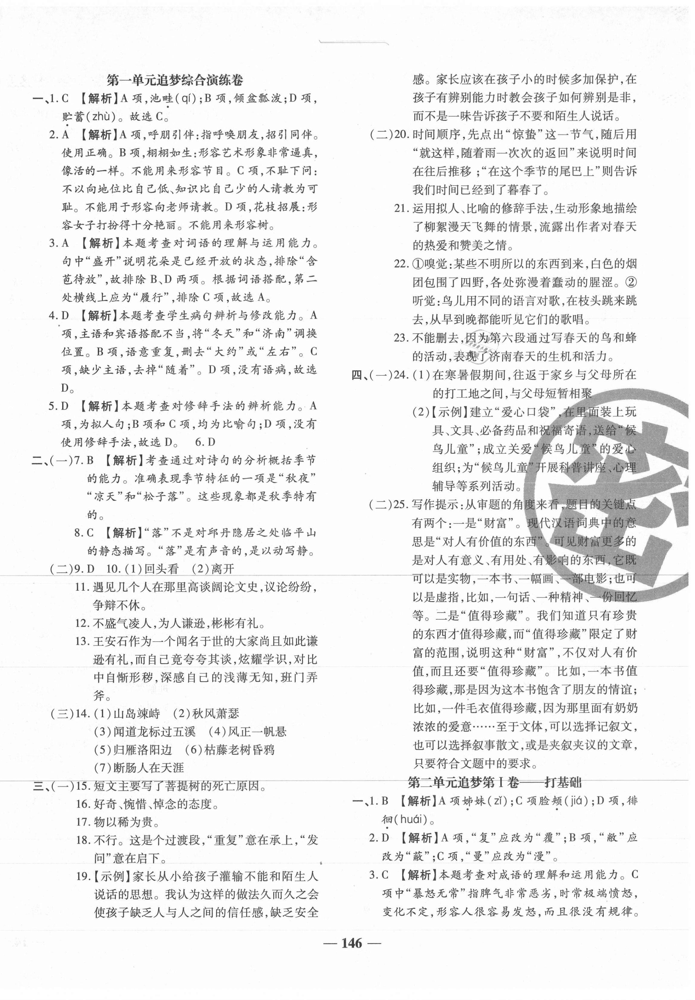 2020年追夢(mèng)之旅鋪路卷七年級(jí)語(yǔ)文上冊(cè)人教版江西專版 第2頁(yè)