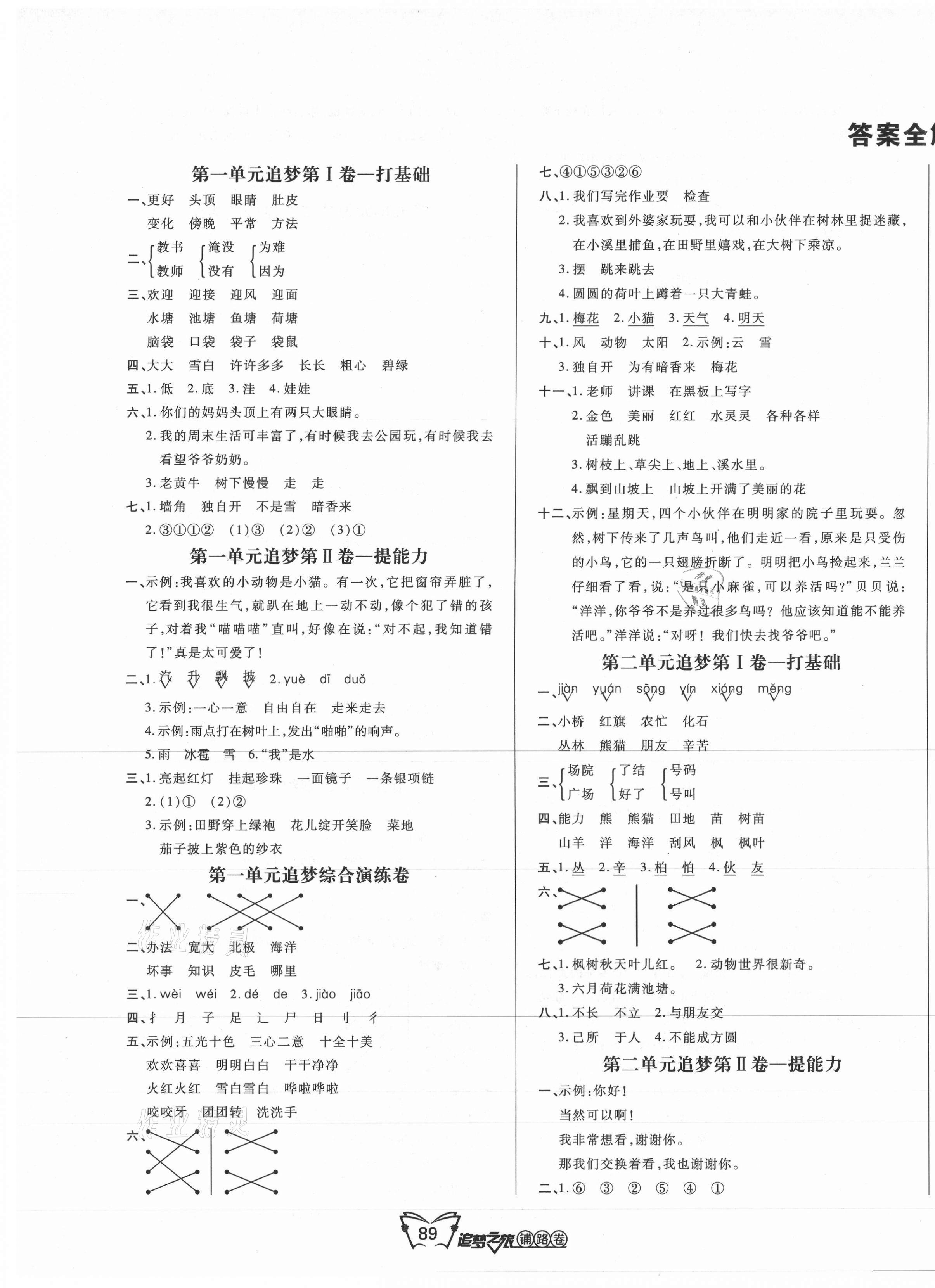 2020年追夢之旅鋪路卷二年級語文上冊人教版江西專版 第1頁