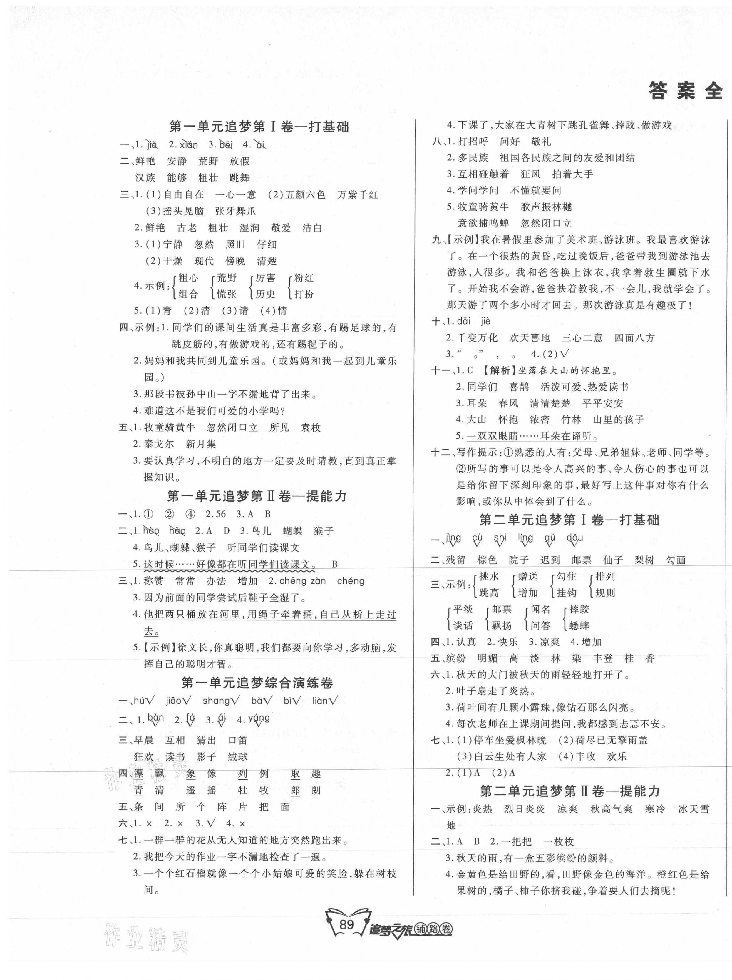 2020年追夢之旅鋪路卷三年級語文上冊人教版江西專版 第1頁